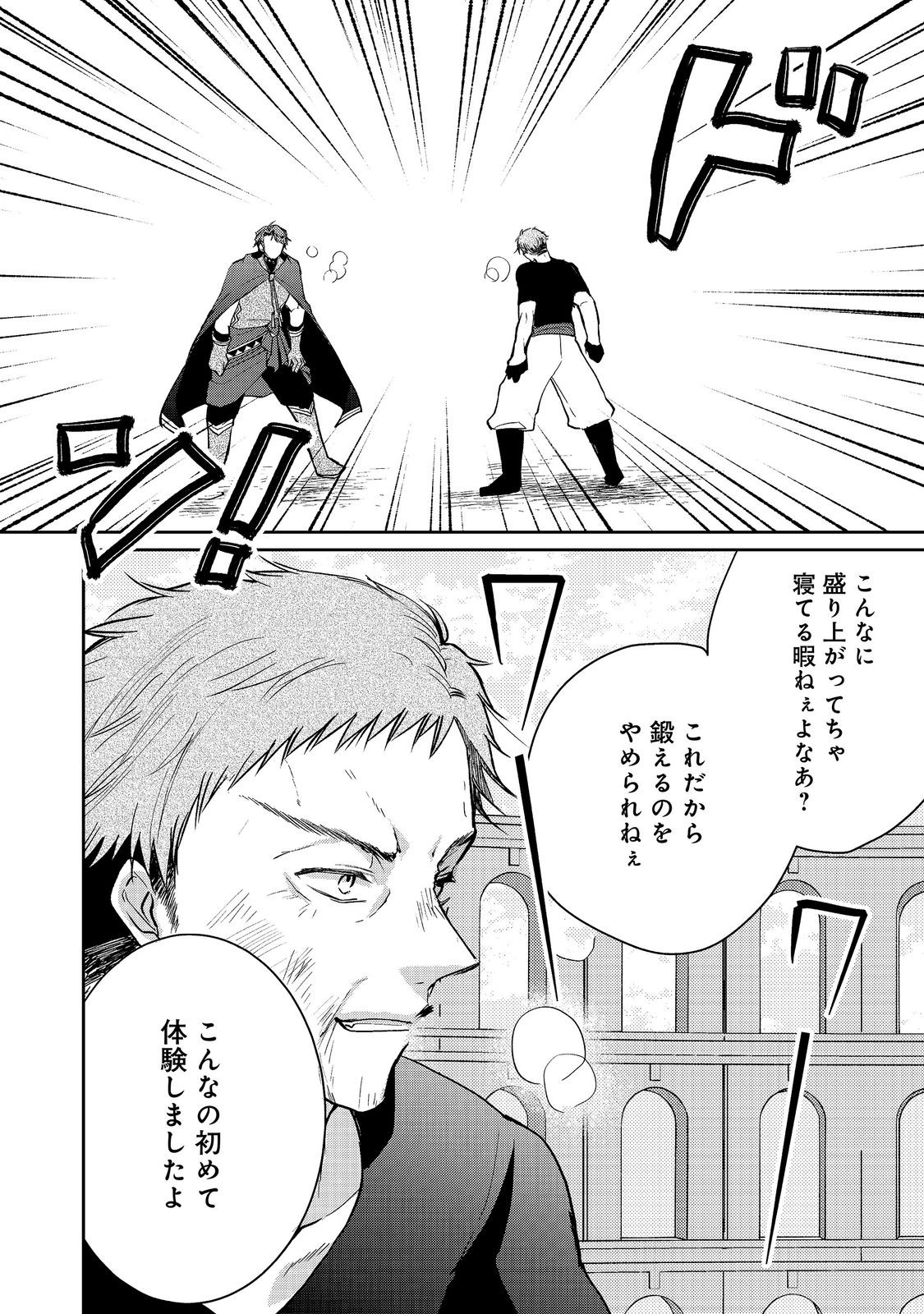 Seijo, Yuusha Party Kara Kaiko saretanode Guild wo Tsukuttara Atto Home na Saikyou Guild ni Sodachimashita. @COMIC Chapter 21.2 7ページ