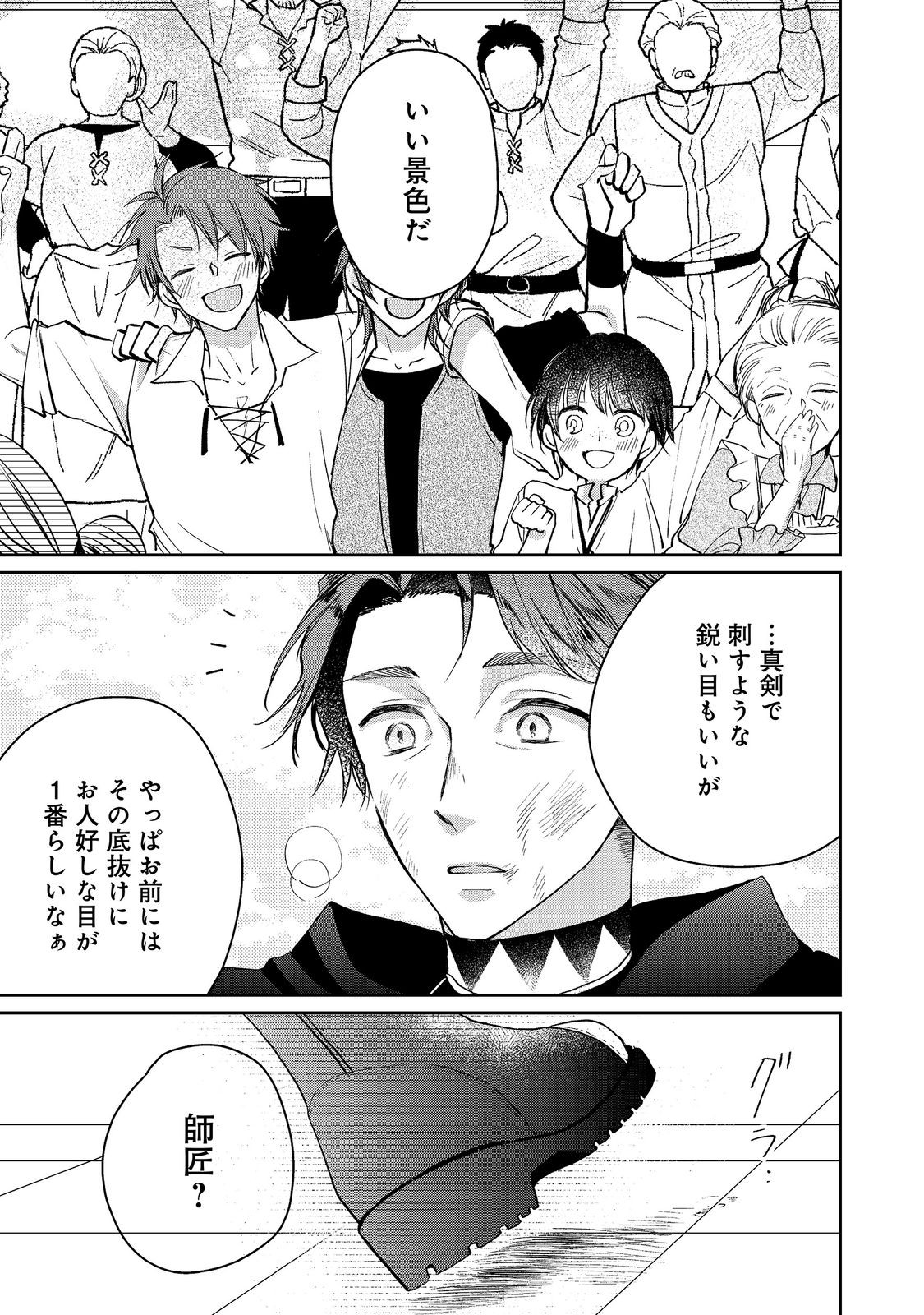 Seijo, Yuusha Party Kara Kaiko saretanode Guild wo Tsukuttara Atto Home na Saikyou Guild ni Sodachimashita. @COMIC Chapter 21.2 8ページ