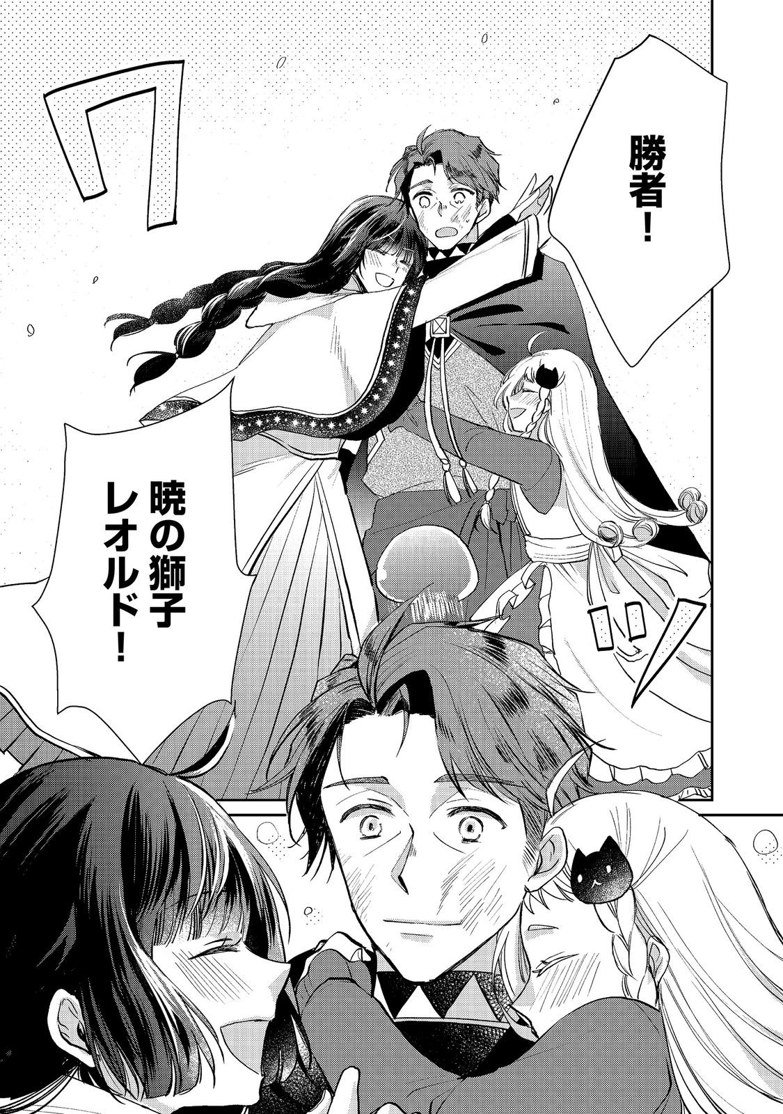 Seijo, Yuusha Party Kara Kaiko saretanode Guild wo Tsukuttara Atto Home na Saikyou Guild ni Sodachimashita. @COMIC Chapter 21.2 10ページ