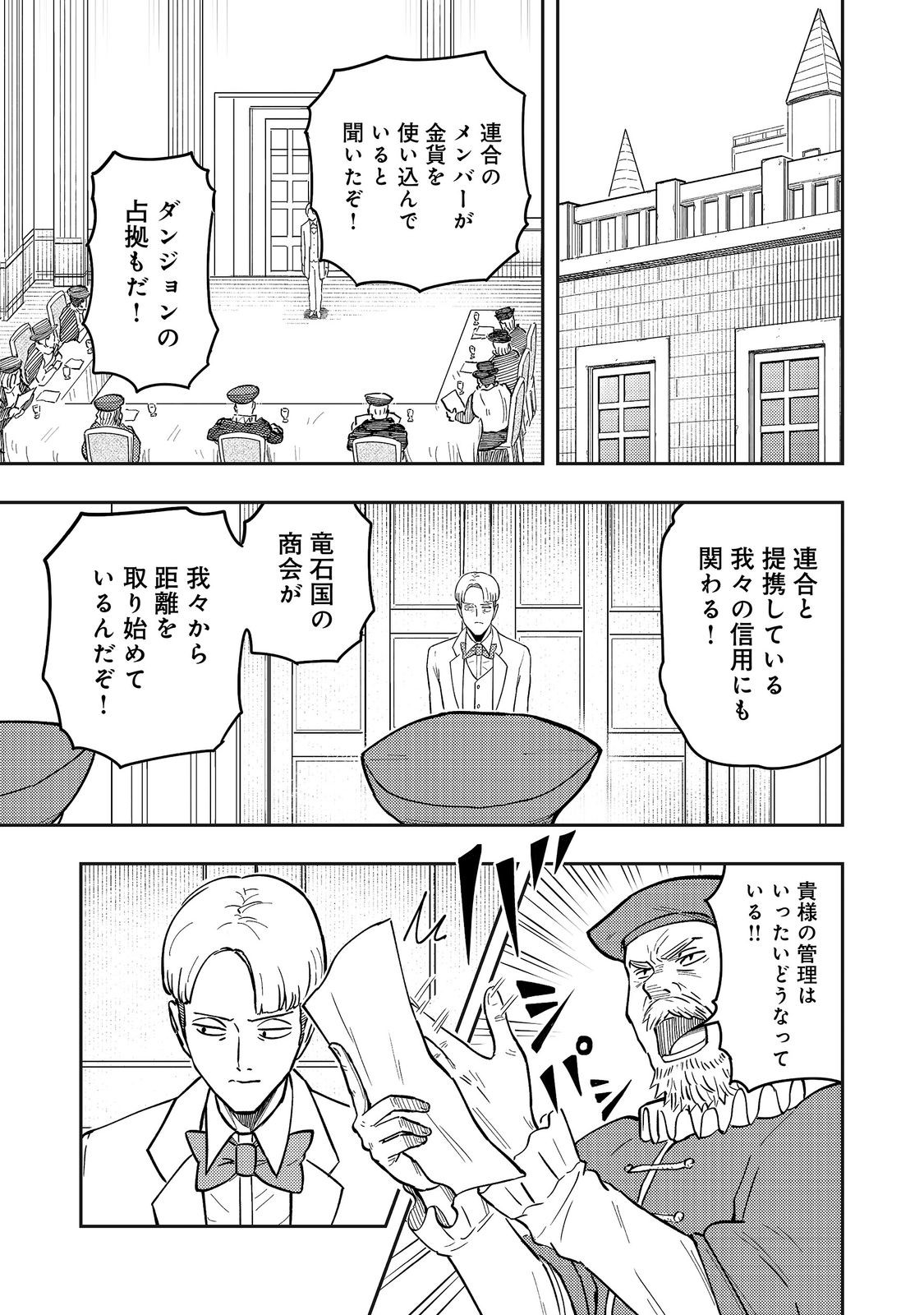 Outo One Ope Golem Master. Masakano Tsuihou!? ~Jiyuu no mi ni nattanode deshi no Bijin Yuusha-tachi to Issho ni saikyō gōremu tsukurimasu. Modotte koi to Iwarete mo mou shiran!~ Chapter 20 1ページ