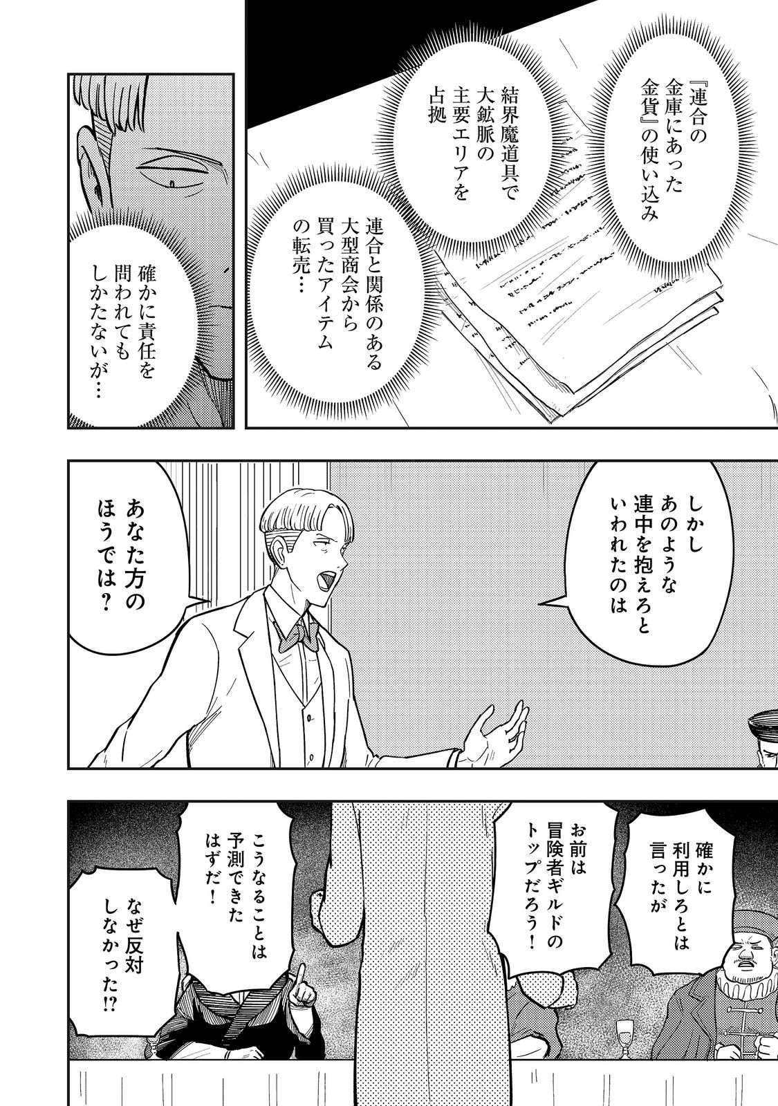 Outo One Ope Golem Master. Masakano Tsuihou!? ~Jiyuu no mi ni nattanode deshi no Bijin Yuusha-tachi to Issho ni saikyō gōremu tsukurimasu. Modotte koi to Iwarete mo mou shiran!~ Chapter 20 2ページ
