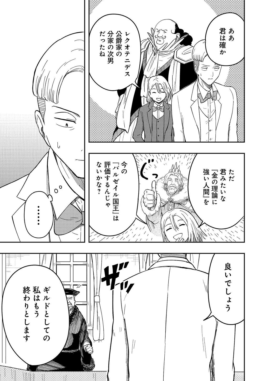 Outo One Ope Golem Master. Masakano Tsuihou!? ~Jiyuu no mi ni nattanode deshi no Bijin Yuusha-tachi to Issho ni saikyō gōremu tsukurimasu. Modotte koi to Iwarete mo mou shiran!~ Chapter 20 11ページ