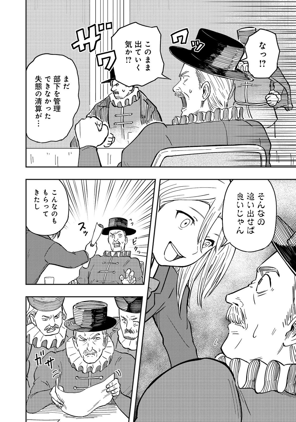 Outo One Ope Golem Master. Masakano Tsuihou!? ~Jiyuu no mi ni nattanode deshi no Bijin Yuusha-tachi to Issho ni saikyō gōremu tsukurimasu. Modotte koi to Iwarete mo mou shiran!~ Chapter 20 12ページ