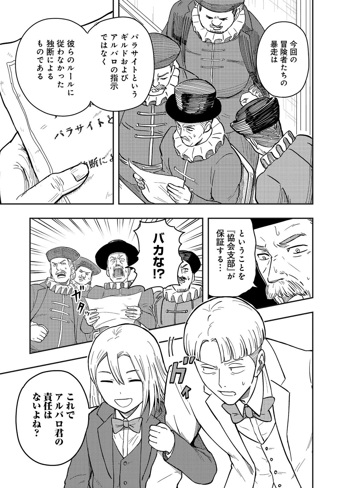 Outo One Ope Golem Master. Masakano Tsuihou!? ~Jiyuu no mi ni nattanode deshi no Bijin Yuusha-tachi to Issho ni saikyō gōremu tsukurimasu. Modotte koi to Iwarete mo mou shiran!~ Chapter 20 13ページ