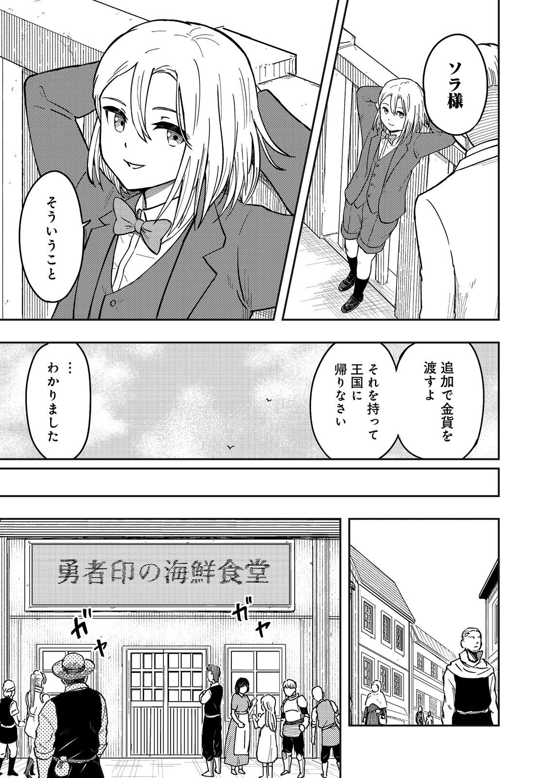 Outo One Ope Golem Master. Masakano Tsuihou!? ~Jiyuu no mi ni nattanode deshi no Bijin Yuusha-tachi to Issho ni saikyō gōremu tsukurimasu. Modotte koi to Iwarete mo mou shiran!~ Chapter 20 15ページ