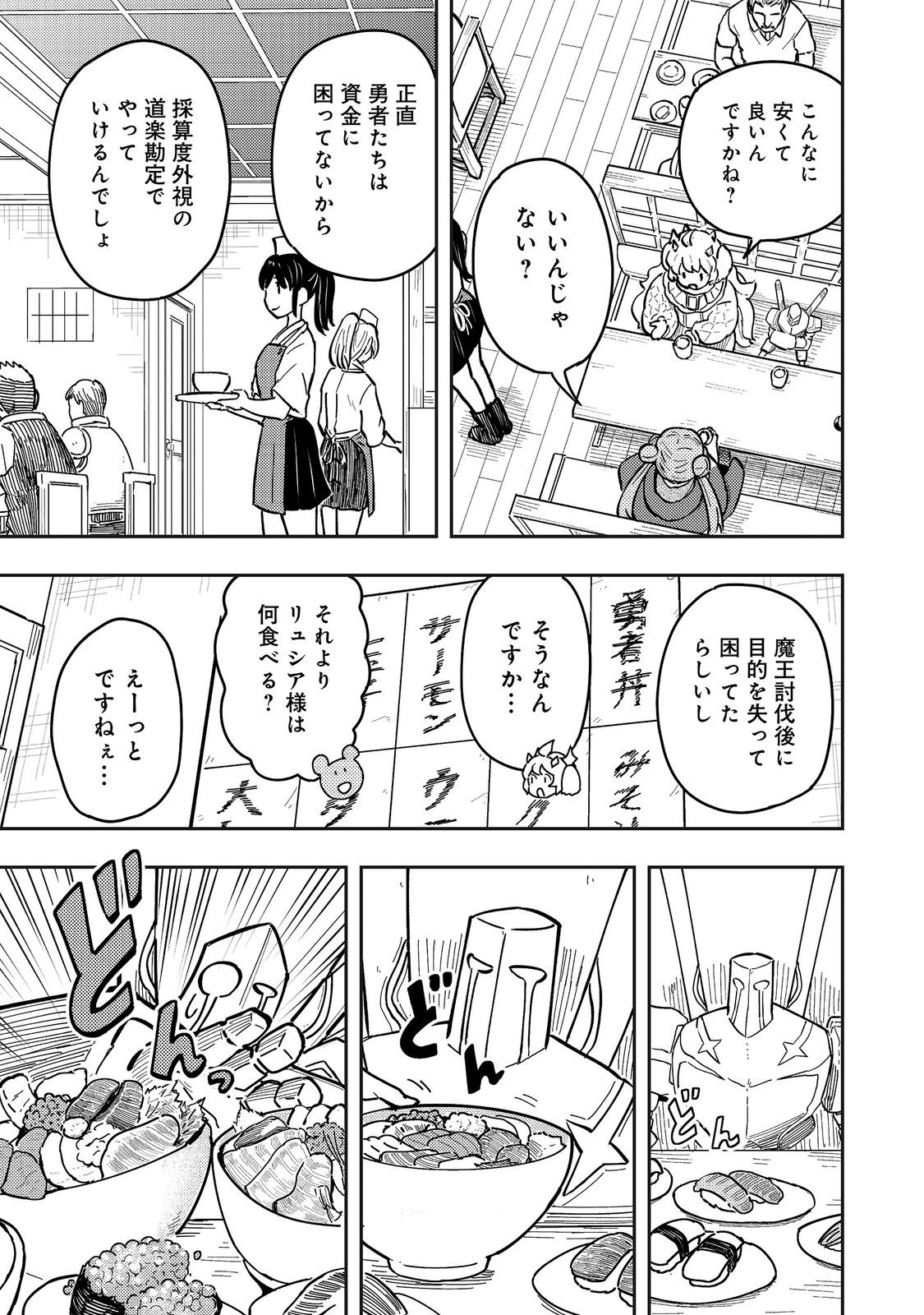 Outo One Ope Golem Master. Masakano Tsuihou!? ~Jiyuu no mi ni nattanode deshi no Bijin Yuusha-tachi to Issho ni saikyō gōremu tsukurimasu. Modotte koi to Iwarete mo mou shiran!~ Chapter 20 17ページ