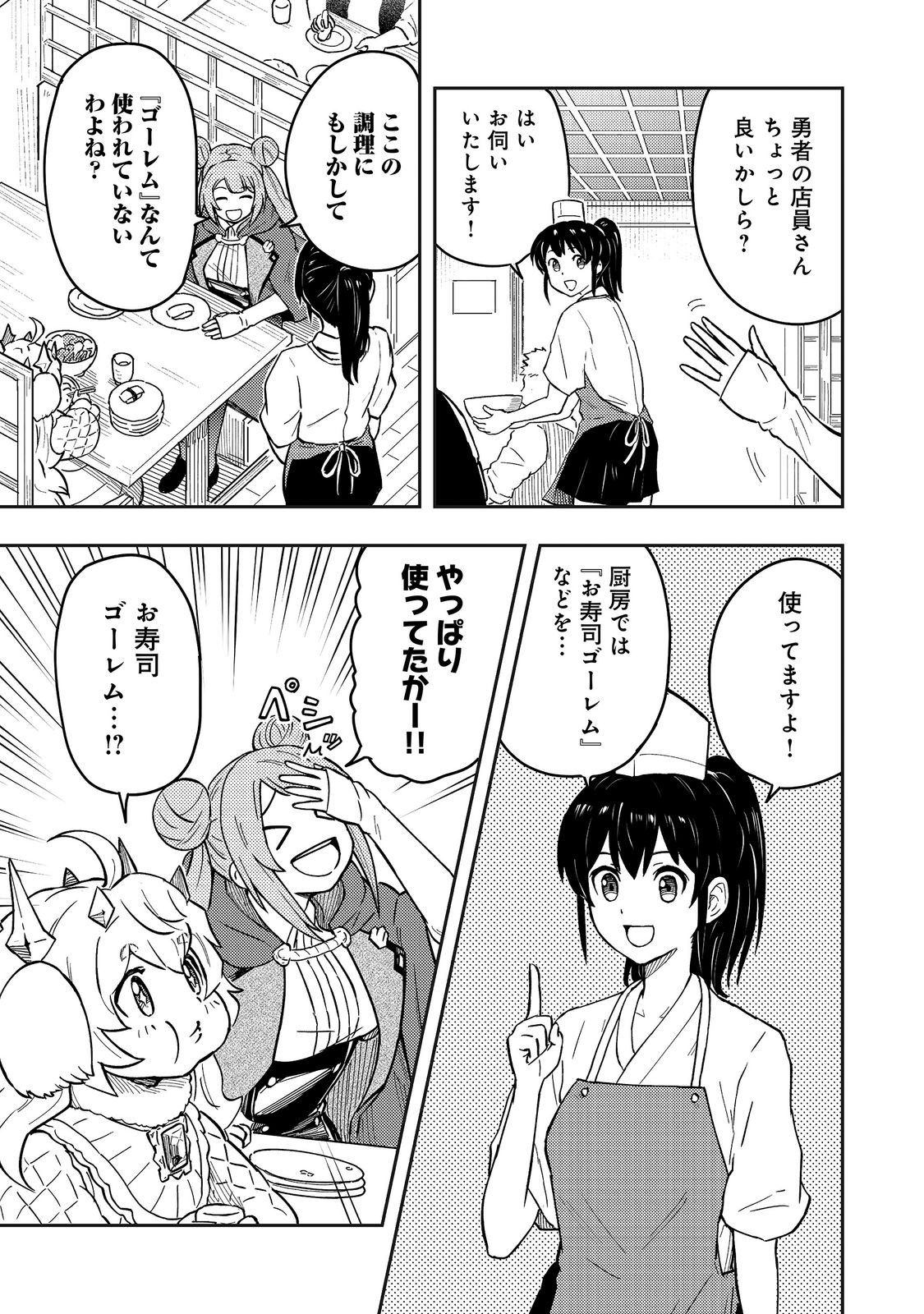 Outo One Ope Golem Master. Masakano Tsuihou!? ~Jiyuu no mi ni nattanode deshi no Bijin Yuusha-tachi to Issho ni saikyō gōremu tsukurimasu. Modotte koi to Iwarete mo mou shiran!~ Chapter 20 19ページ