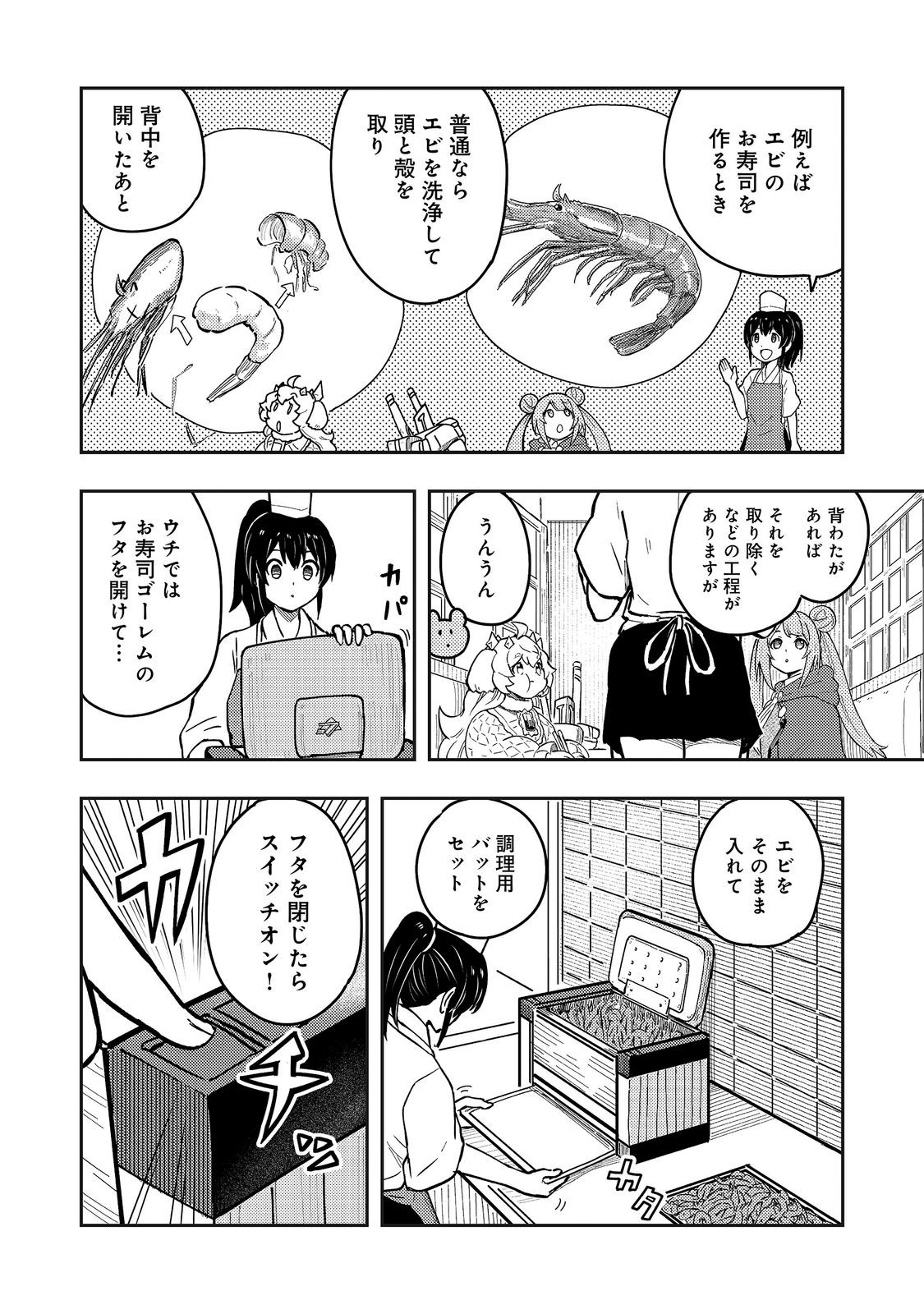 Outo One Ope Golem Master. Masakano Tsuihou!? ~Jiyuu no mi ni nattanode deshi no Bijin Yuusha-tachi to Issho ni saikyō gōremu tsukurimasu. Modotte koi to Iwarete mo mou shiran!~ Chapter 20 20ページ