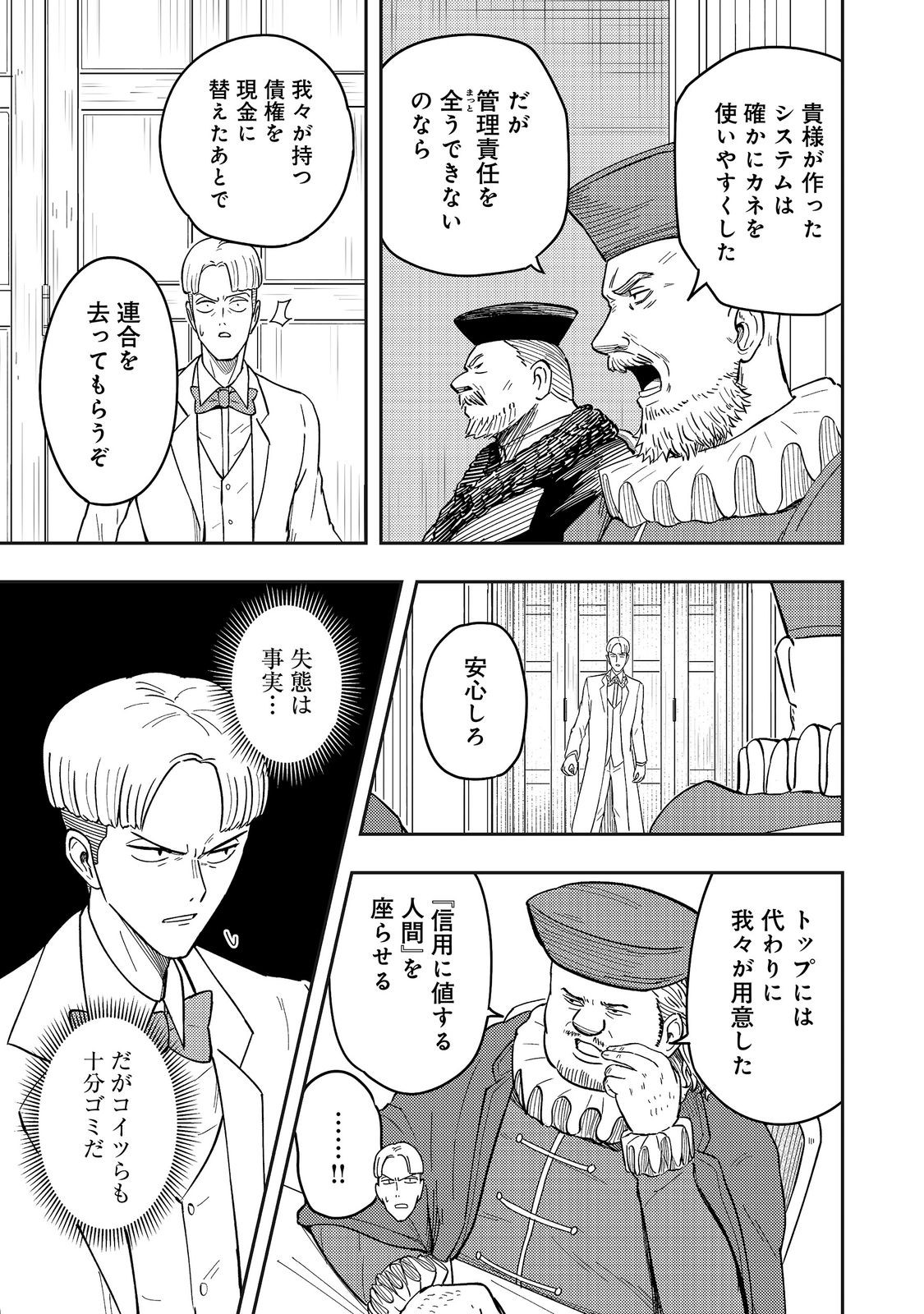 Outo One Ope Golem Master. Masakano Tsuihou!? ~Jiyuu no mi ni nattanode deshi no Bijin Yuusha-tachi to Issho ni saikyō gōremu tsukurimasu. Modotte koi to Iwarete mo mou shiran!~ Chapter 20 3ページ
