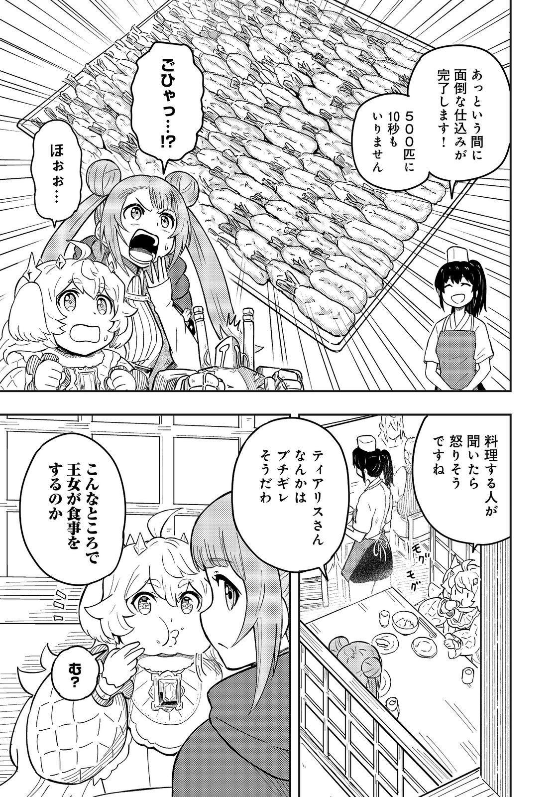 Outo One Ope Golem Master. Masakano Tsuihou!? ~Jiyuu no mi ni nattanode deshi no Bijin Yuusha-tachi to Issho ni saikyō gōremu tsukurimasu. Modotte koi to Iwarete mo mou shiran!~ Chapter 20 21ページ