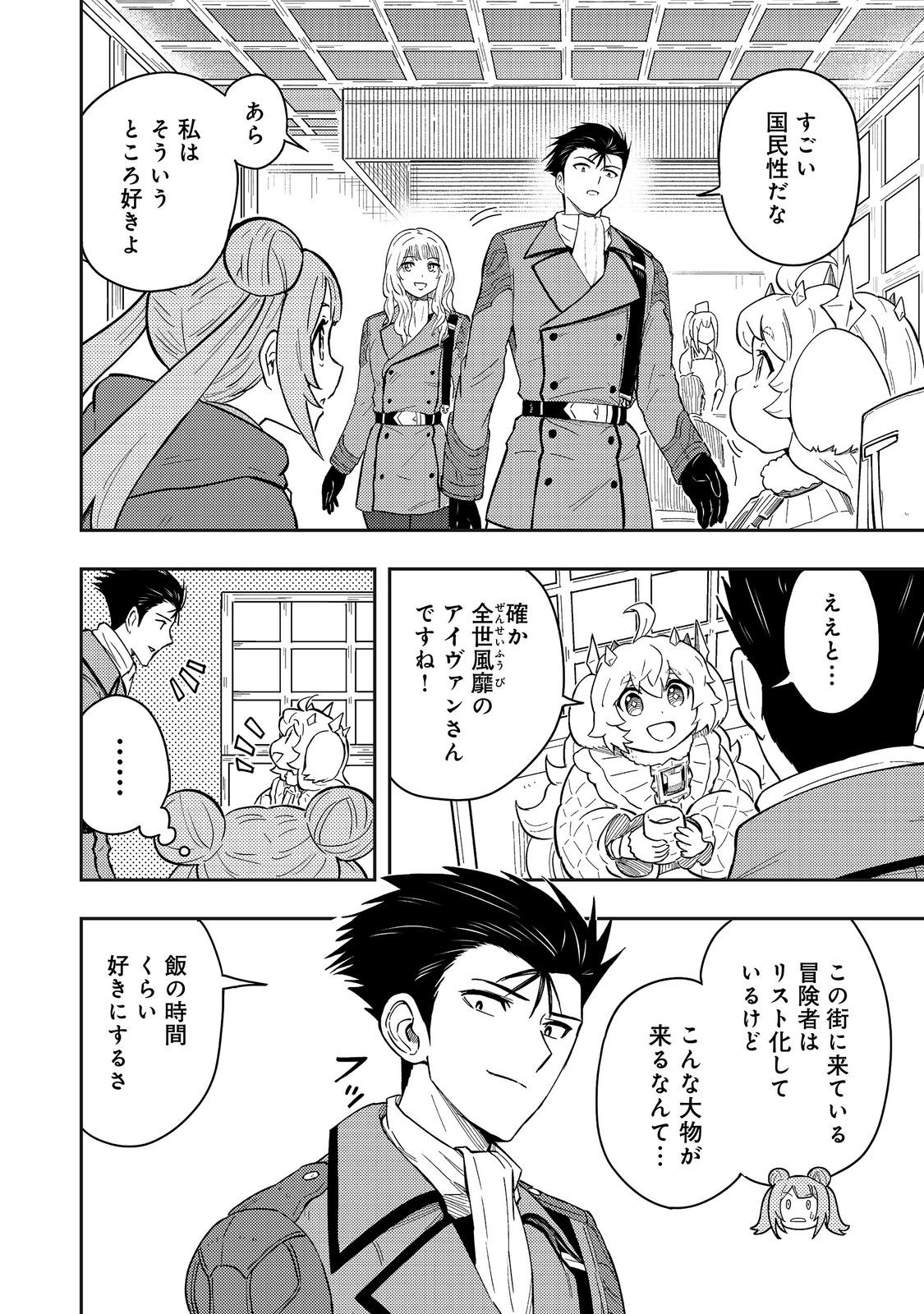Outo One Ope Golem Master. Masakano Tsuihou!? ~Jiyuu no mi ni nattanode deshi no Bijin Yuusha-tachi to Issho ni saikyō gōremu tsukurimasu. Modotte koi to Iwarete mo mou shiran!~ Chapter 20 22ページ