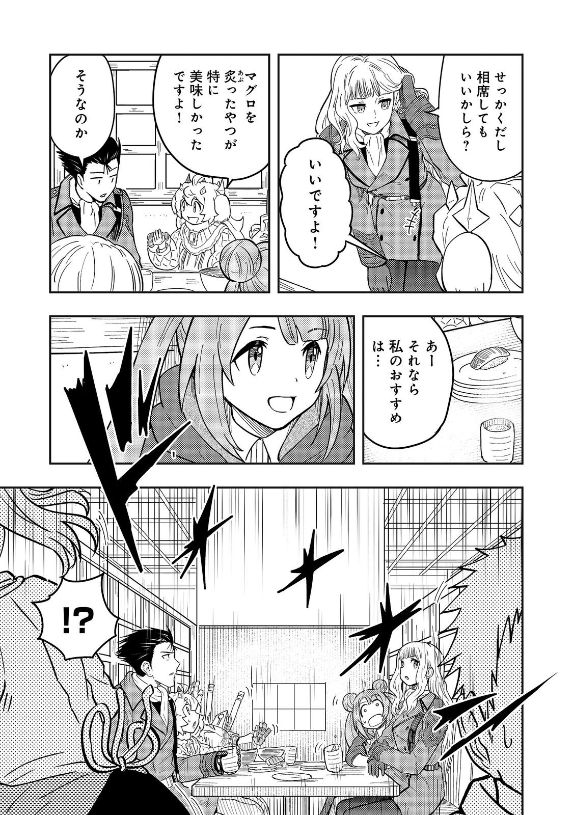 Outo One Ope Golem Master. Masakano Tsuihou!? ~Jiyuu no mi ni nattanode deshi no Bijin Yuusha-tachi to Issho ni saikyō gōremu tsukurimasu. Modotte koi to Iwarete mo mou shiran!~ Chapter 20 23ページ
