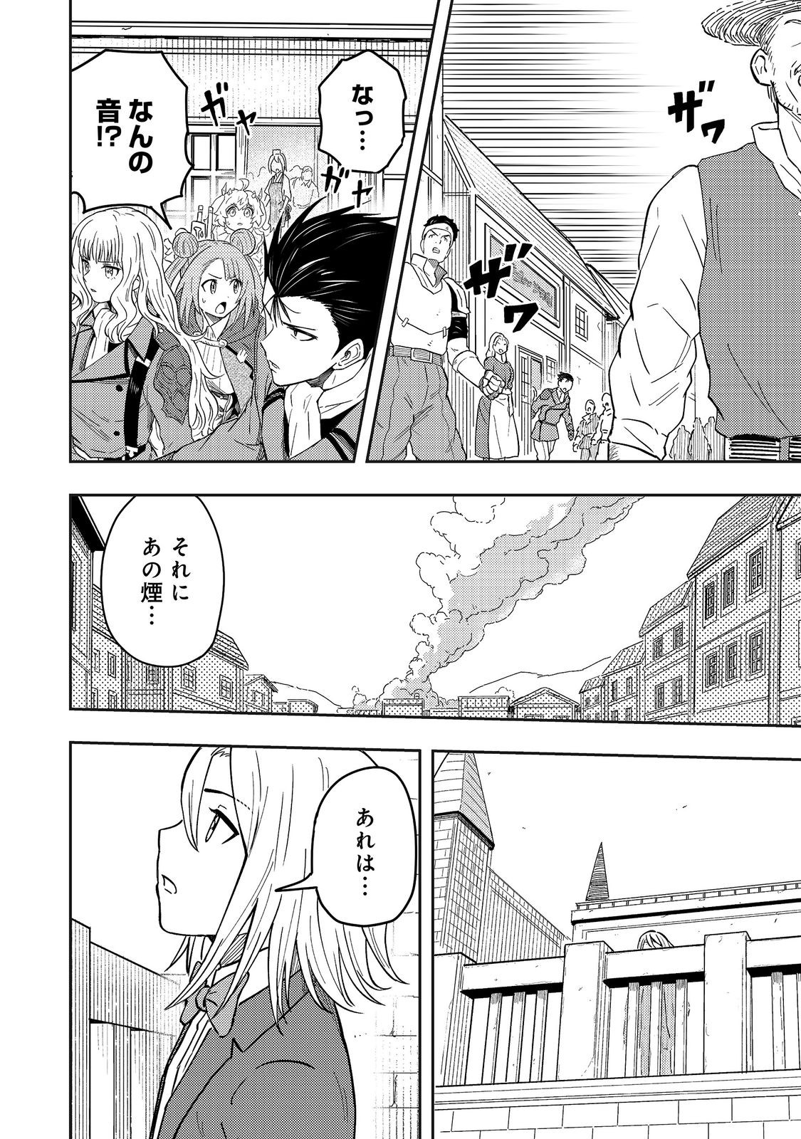 Outo One Ope Golem Master. Masakano Tsuihou!? ~Jiyuu no mi ni nattanode deshi no Bijin Yuusha-tachi to Issho ni saikyō gōremu tsukurimasu. Modotte koi to Iwarete mo mou shiran!~ Chapter 20 24ページ