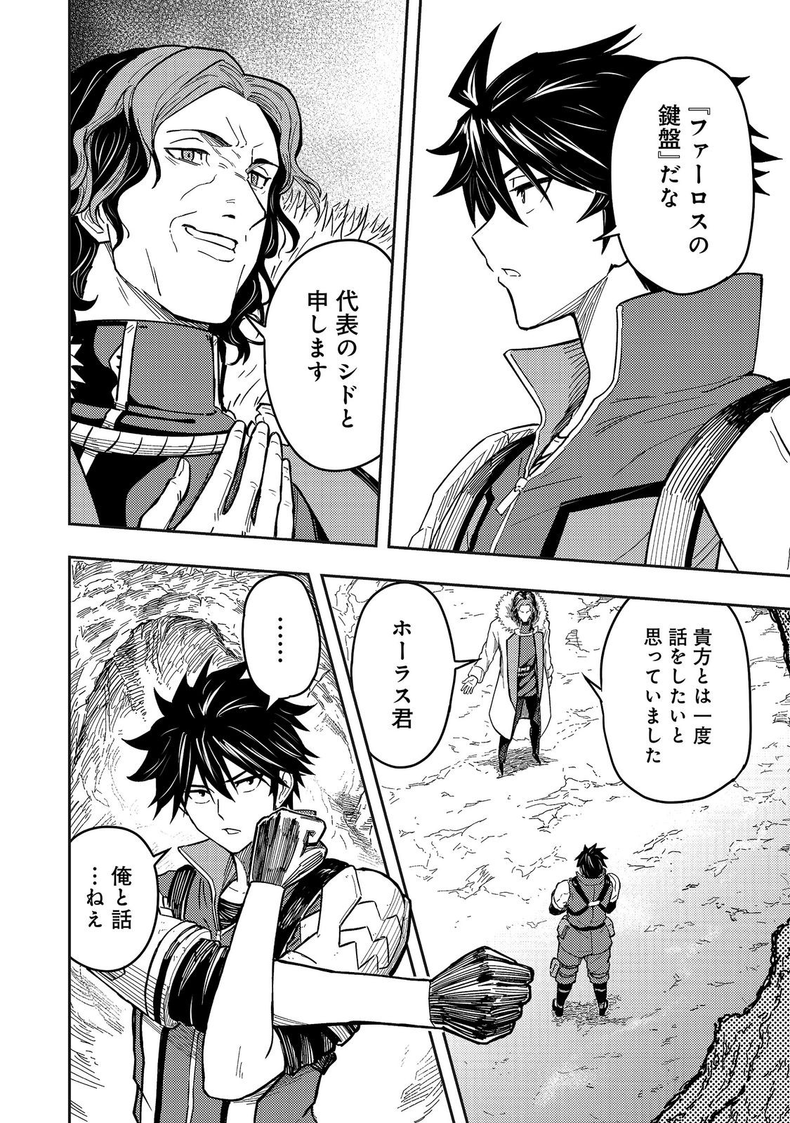 Outo One Ope Golem Master. Masakano Tsuihou!? ~Jiyuu no mi ni nattanode deshi no Bijin Yuusha-tachi to Issho ni saikyō gōremu tsukurimasu. Modotte koi to Iwarete mo mou shiran!~ Chapter 20 30ページ