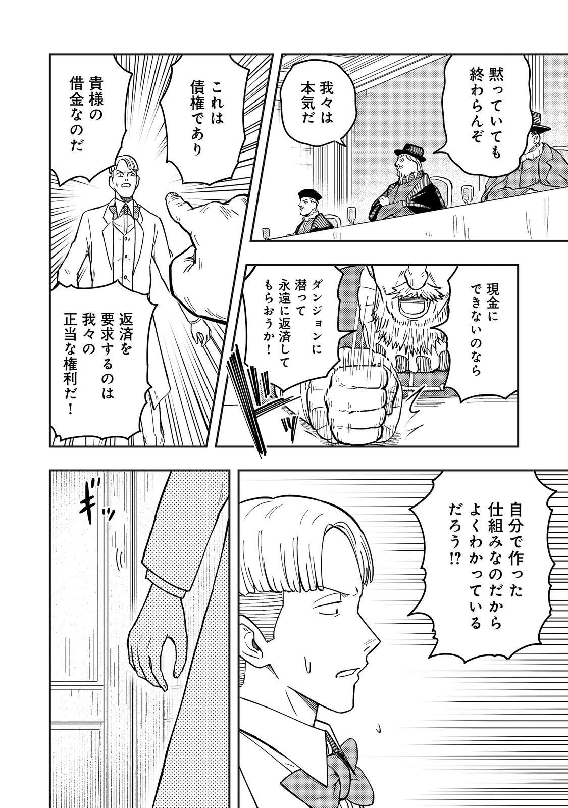 Outo One Ope Golem Master. Masakano Tsuihou!? ~Jiyuu no mi ni nattanode deshi no Bijin Yuusha-tachi to Issho ni saikyō gōremu tsukurimasu. Modotte koi to Iwarete mo mou shiran!~ Chapter 20 4ページ