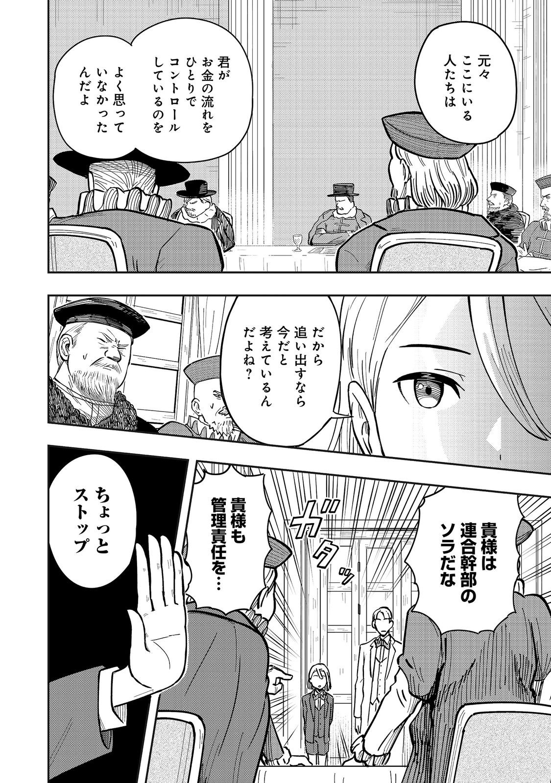 Outo One Ope Golem Master. Masakano Tsuihou!? ~Jiyuu no mi ni nattanode deshi no Bijin Yuusha-tachi to Issho ni saikyō gōremu tsukurimasu. Modotte koi to Iwarete mo mou shiran!~ Chapter 20 6ページ