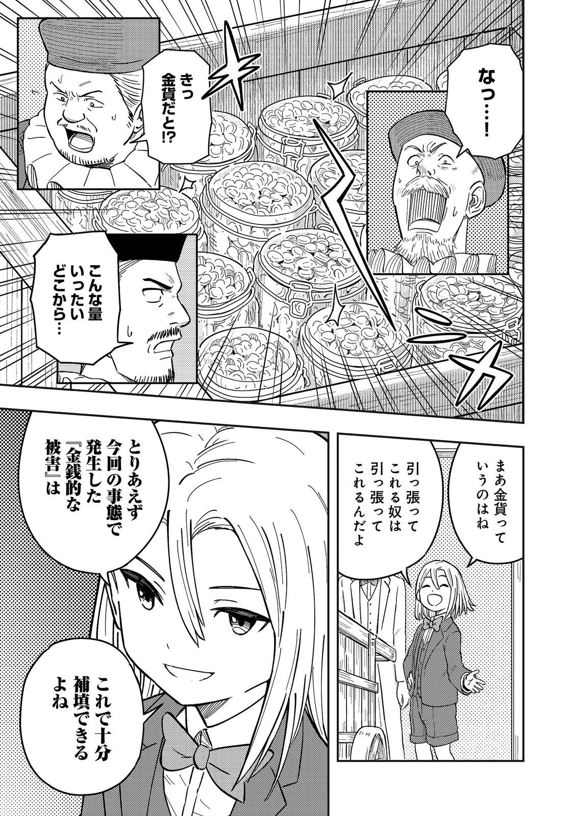 Outo One Ope Golem Master. Masakano Tsuihou!? ~Jiyuu no mi ni nattanode deshi no Bijin Yuusha-tachi to Issho ni saikyō gōremu tsukurimasu. Modotte koi to Iwarete mo mou shiran!~ Chapter 20 9ページ