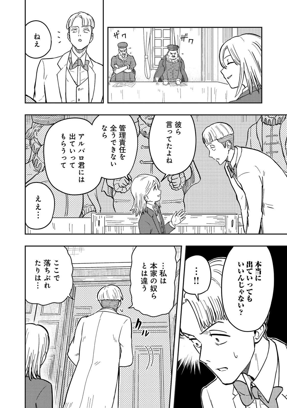 Outo One Ope Golem Master. Masakano Tsuihou!? ~Jiyuu no mi ni nattanode deshi no Bijin Yuusha-tachi to Issho ni saikyō gōremu tsukurimasu. Modotte koi to Iwarete mo mou shiran!~ Chapter 20 10ページ