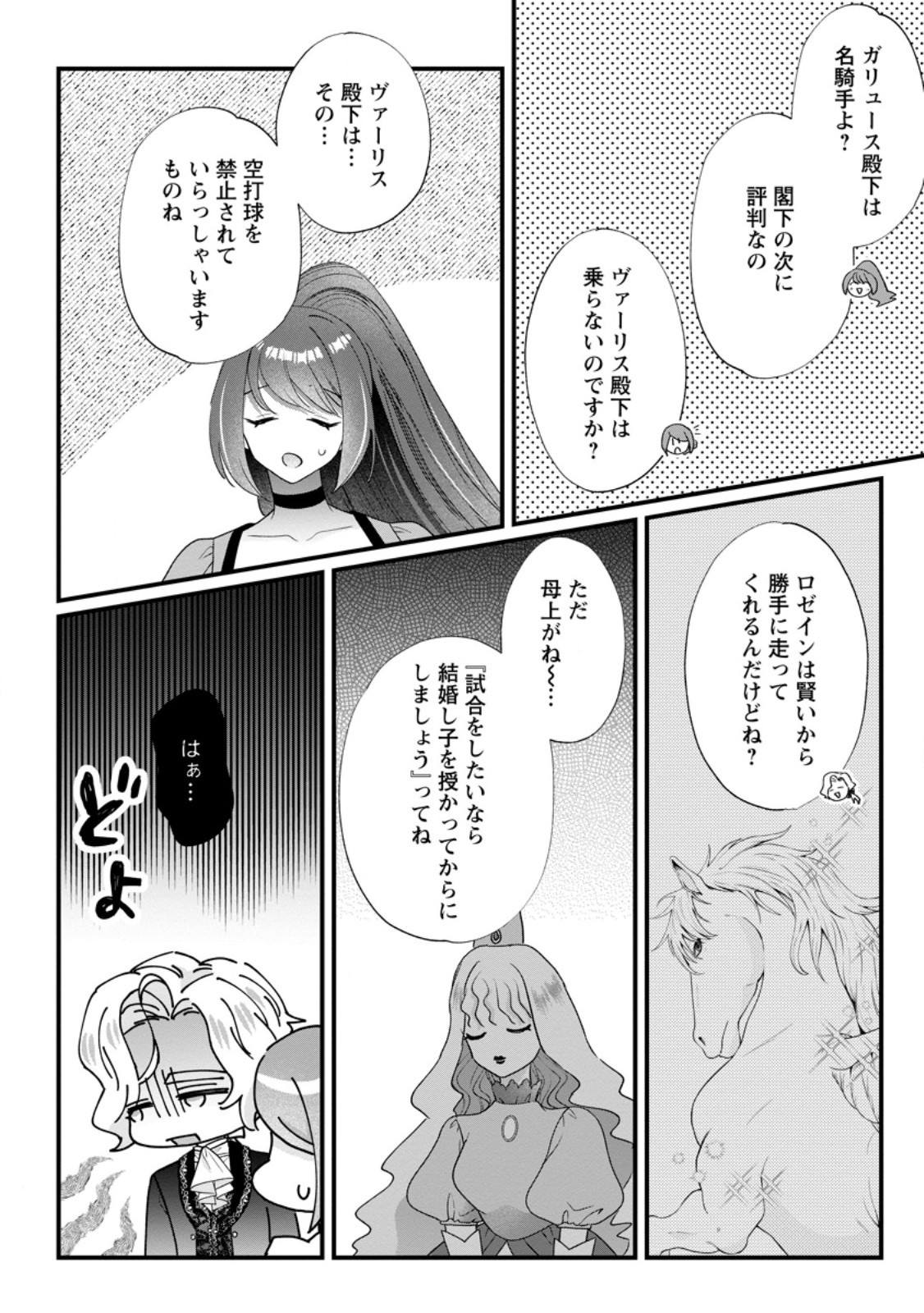 Kazoku ni Yakudatazu to Iware Tsuzuketa Watashi ga, Mashou no Koushaku Kishi-sama no Saiai ni naru made Chapter 38.2 1ページ