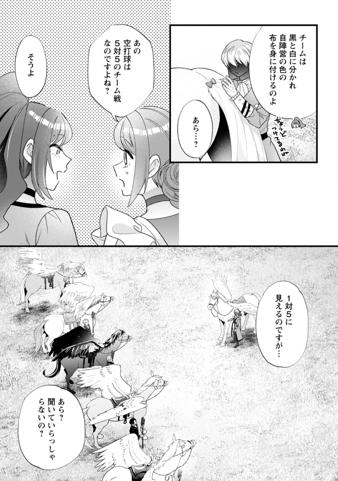 Kazoku ni Yakudatazu to Iware Tsuzuketa Watashi ga, Mashou no Koushaku Kishi-sama no Saiai ni naru made Chapter 38.2 2ページ