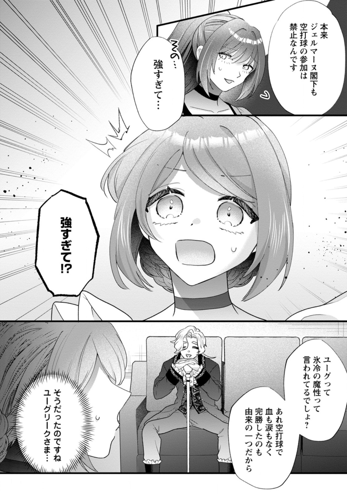 Kazoku ni Yakudatazu to Iware Tsuzuketa Watashi ga, Mashou no Koushaku Kishi-sama no Saiai ni naru made Chapter 38.2 3ページ