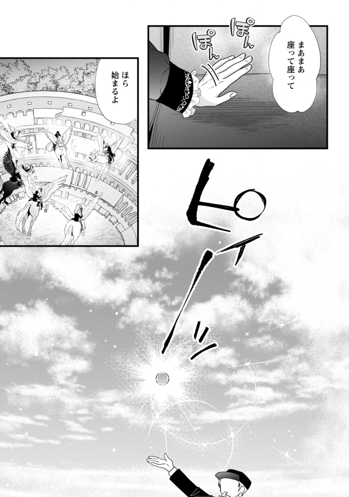 Kazoku ni Yakudatazu to Iware Tsuzuketa Watashi ga, Mashou no Koushaku Kishi-sama no Saiai ni naru made Chapter 38.2 4ページ