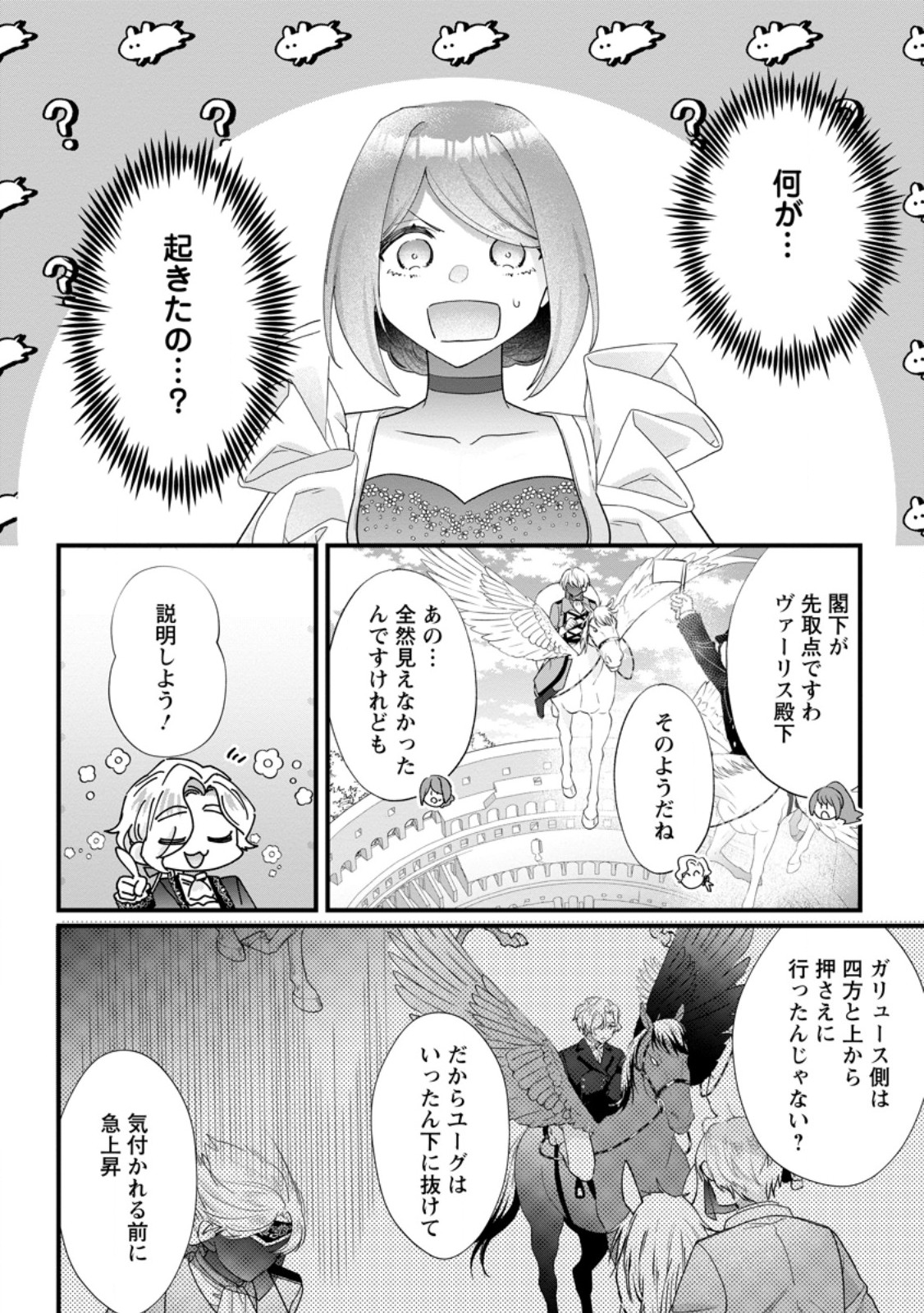 Kazoku ni Yakudatazu to Iware Tsuzuketa Watashi ga, Mashou no Koushaku Kishi-sama no Saiai ni naru made Chapter 38.2 7ページ