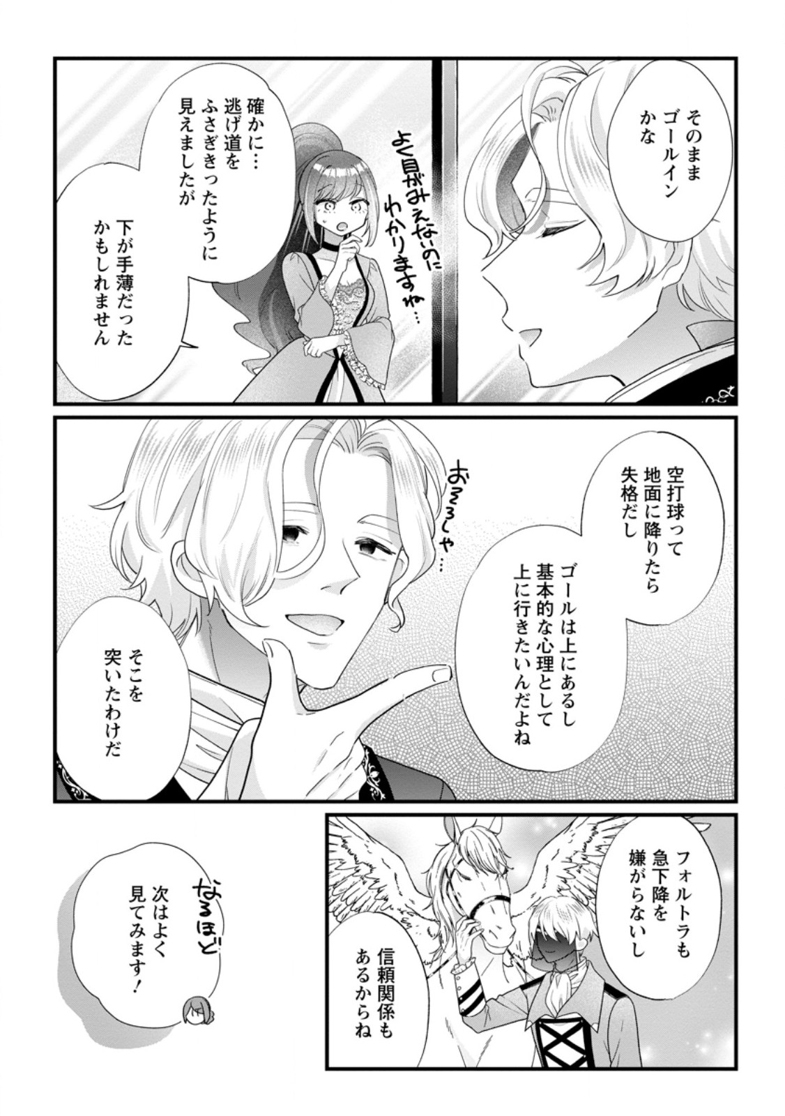 Kazoku ni Yakudatazu to Iware Tsuzuketa Watashi ga, Mashou no Koushaku Kishi-sama no Saiai ni naru made Chapter 38.2 8ページ