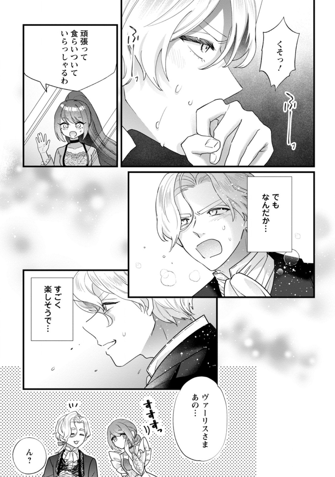 Kazoku ni Yakudatazu to Iware Tsuzuketa Watashi ga, Mashou no Koushaku Kishi-sama no Saiai ni naru made Chapter 38.2 10ページ
