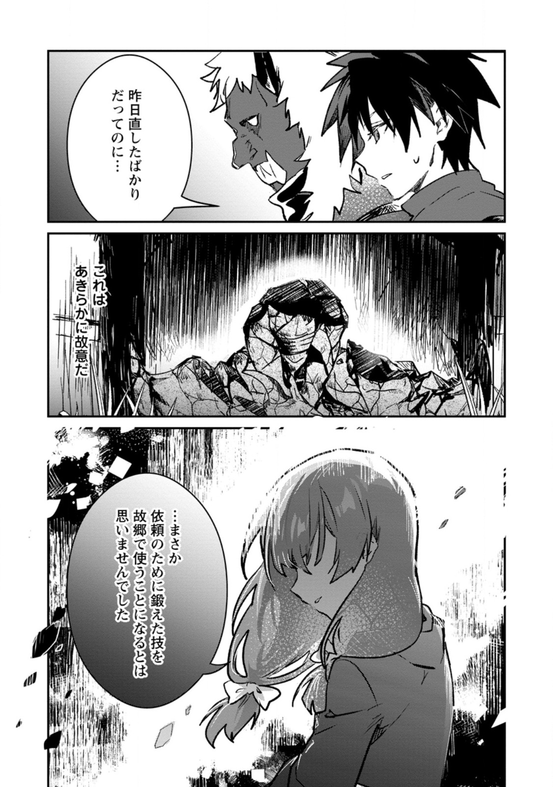 Yuusha Party ni Kawaii Ko ga Ita no de, Kokuhaku Shite Mita. Chapter 72.1 1ページ