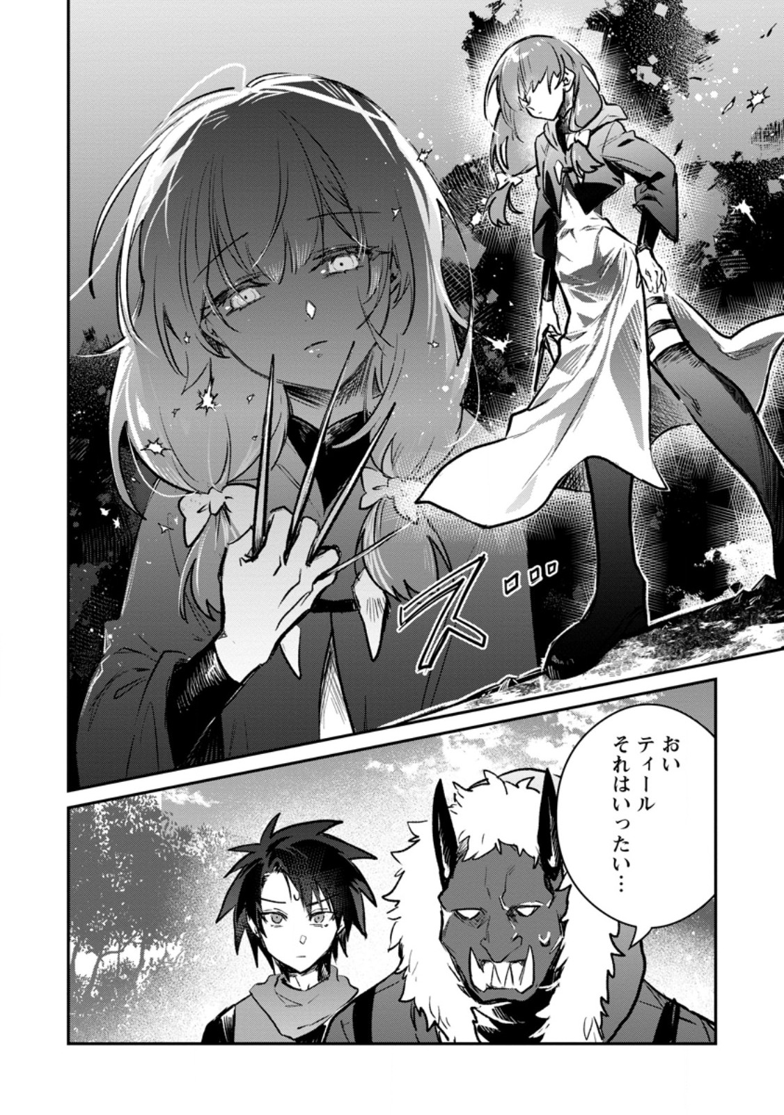 Yuusha Party ni Kawaii Ko ga Ita no de, Kokuhaku Shite Mita. Chapter 72.1 2ページ