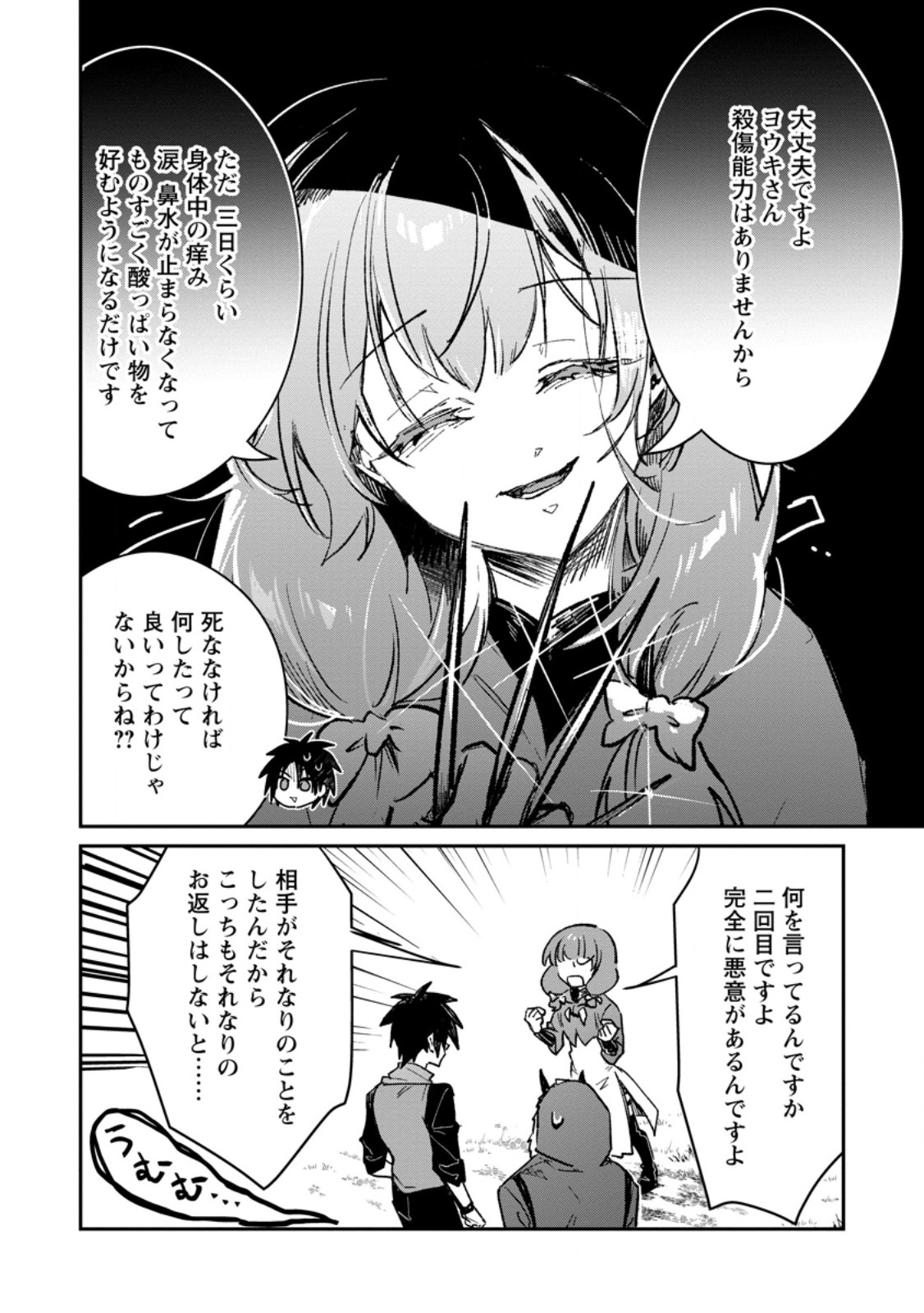 Yuusha Party ni Kawaii Ko ga Ita no de, Kokuhaku Shite Mita. Chapter 72.1 4ページ