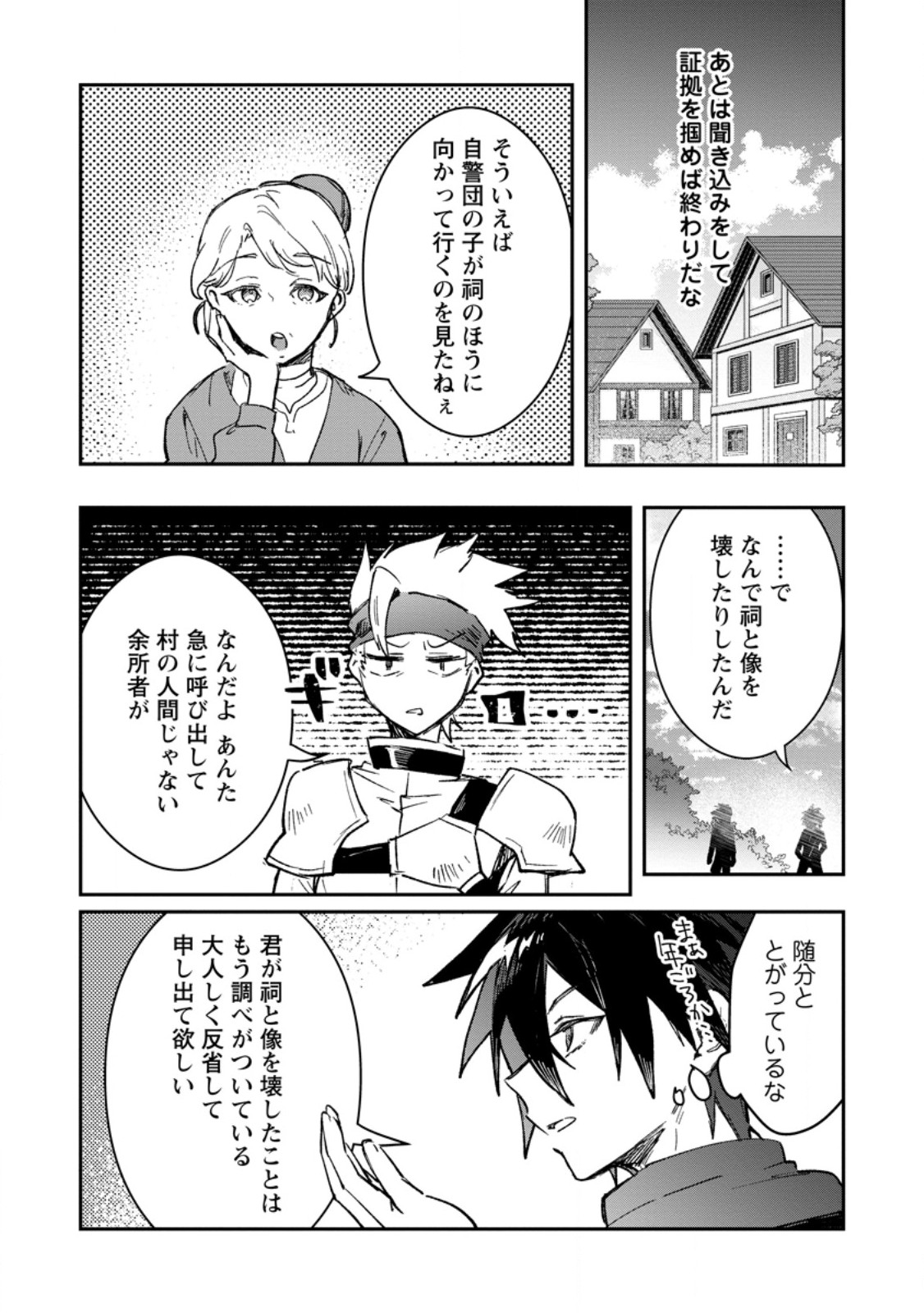 Yuusha Party ni Kawaii Ko ga Ita no de, Kokuhaku Shite Mita. Chapter 72.1 6ページ