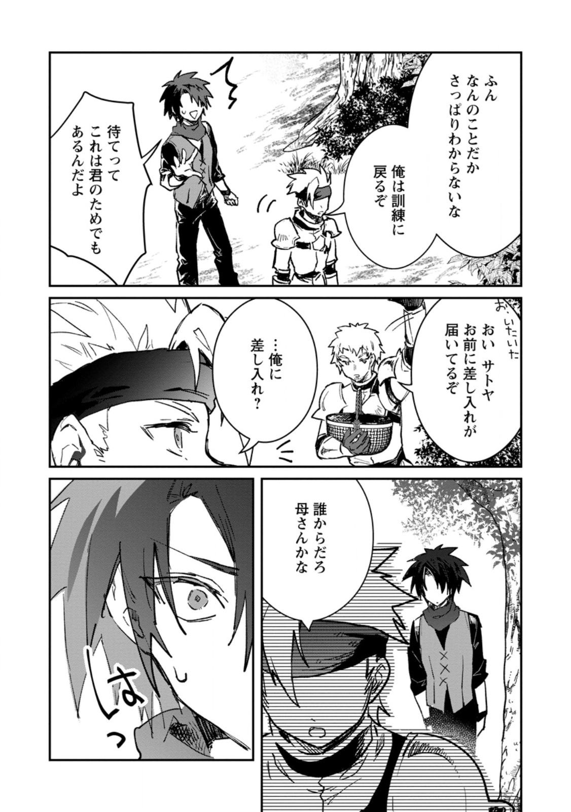 Yuusha Party ni Kawaii Ko ga Ita no de, Kokuhaku Shite Mita. Chapter 72.1 7ページ