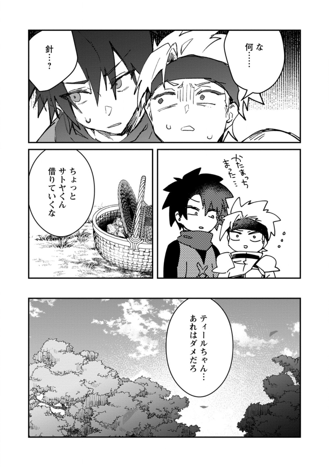 Yuusha Party ni Kawaii Ko ga Ita no de, Kokuhaku Shite Mita. Chapter 72.1 9ページ