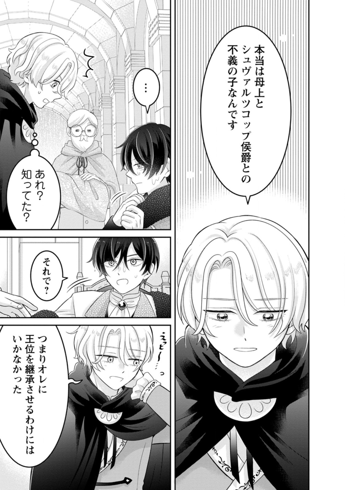 Zense no Kioku wo Torimodoshita node Saiai no Otto to Rien Shimasu Chapter 14.2 1ページ