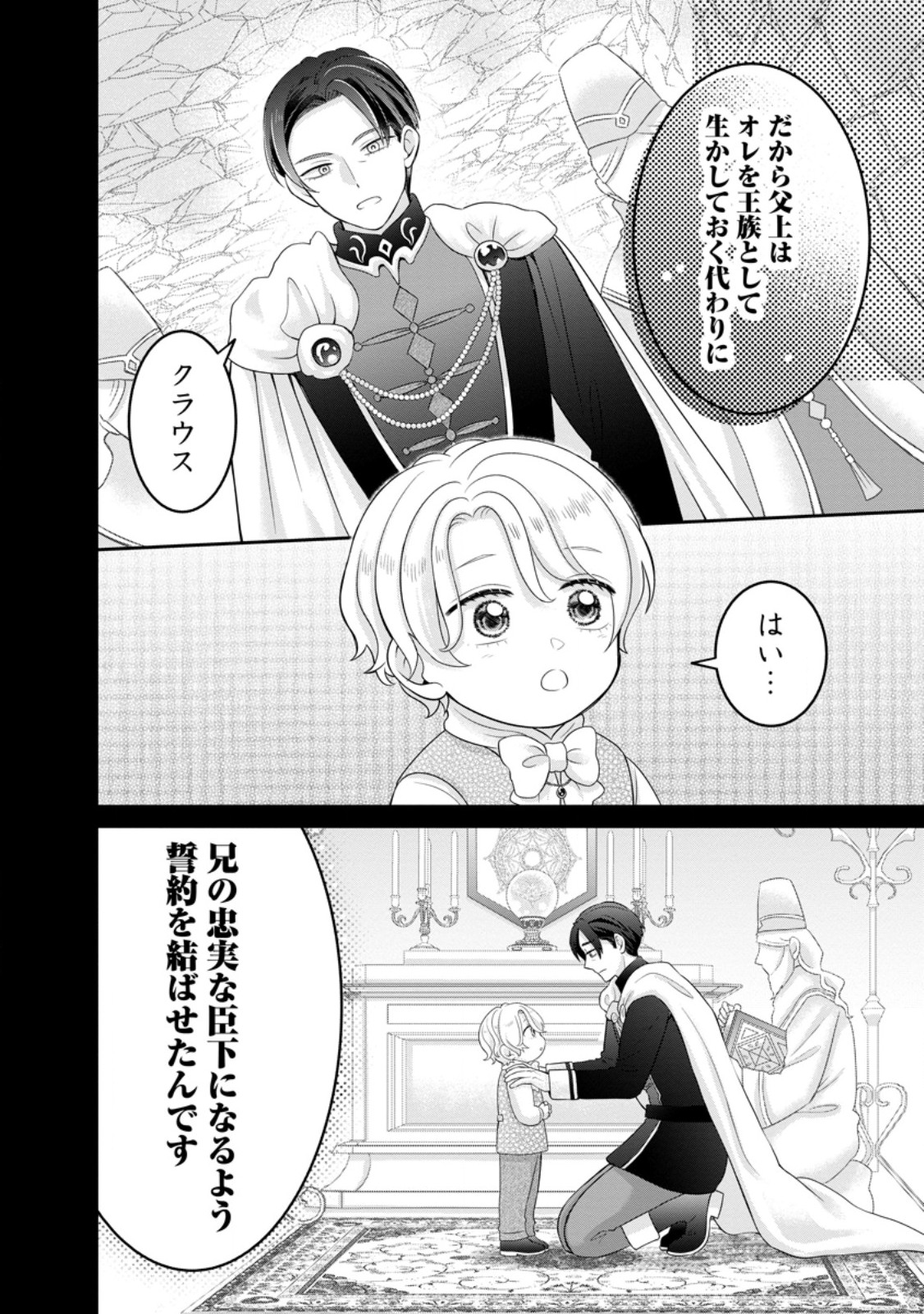 Zense no Kioku wo Torimodoshita node Saiai no Otto to Rien Shimasu Chapter 14.2 2ページ