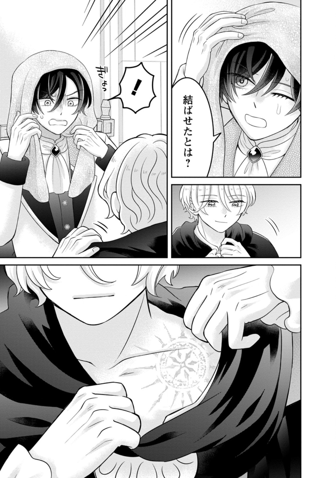 Zense no Kioku wo Torimodoshita node Saiai no Otto to Rien Shimasu Chapter 14.2 3ページ