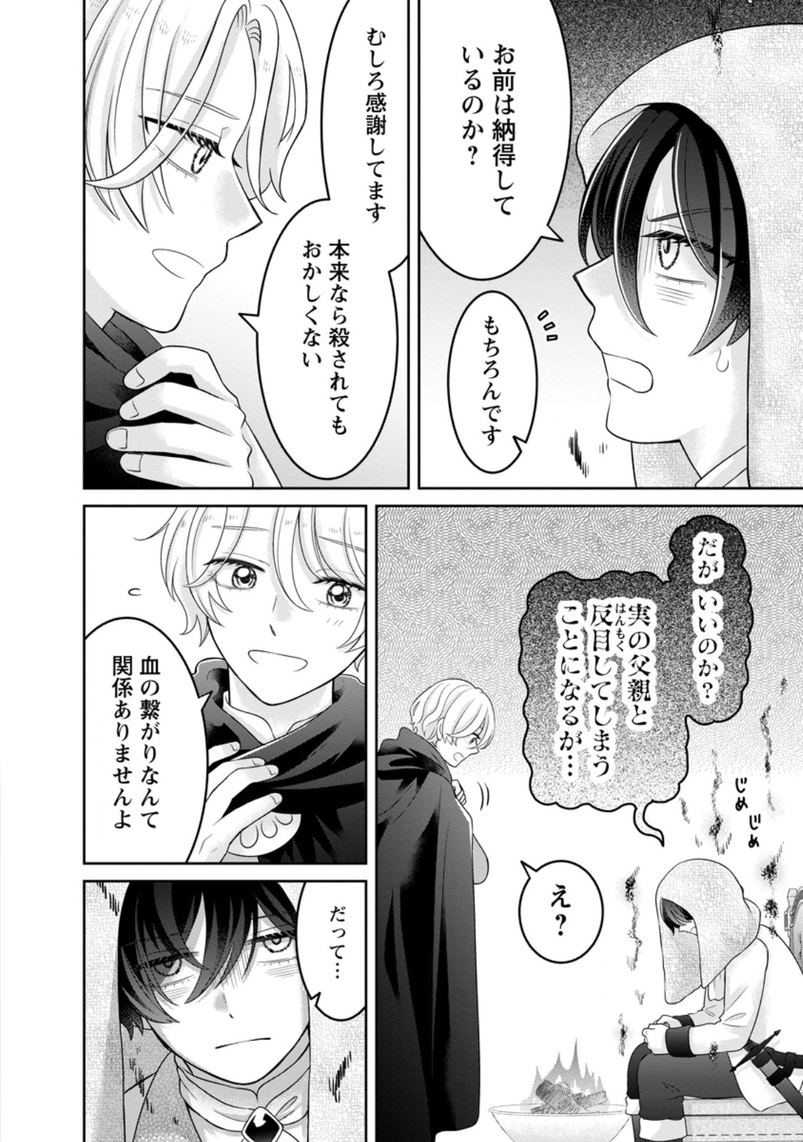 Zense no Kioku wo Torimodoshita node Saiai no Otto to Rien Shimasu Chapter 14.2 4ページ