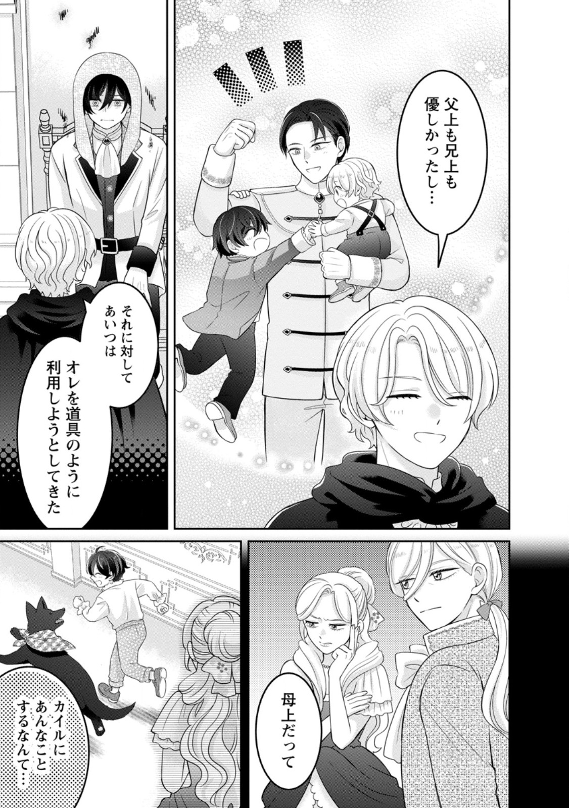 Zense no Kioku wo Torimodoshita node Saiai no Otto to Rien Shimasu Chapter 14.2 5ページ