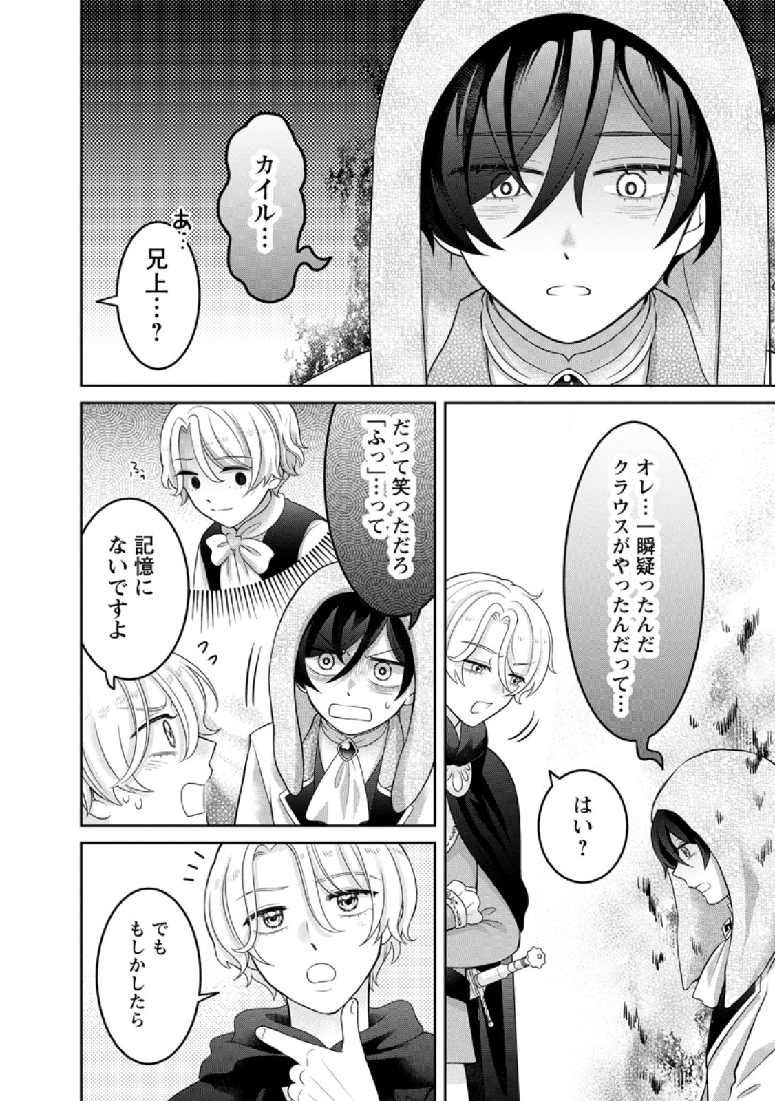 Zense no Kioku wo Torimodoshita node Saiai no Otto to Rien Shimasu Chapter 14.2 6ページ