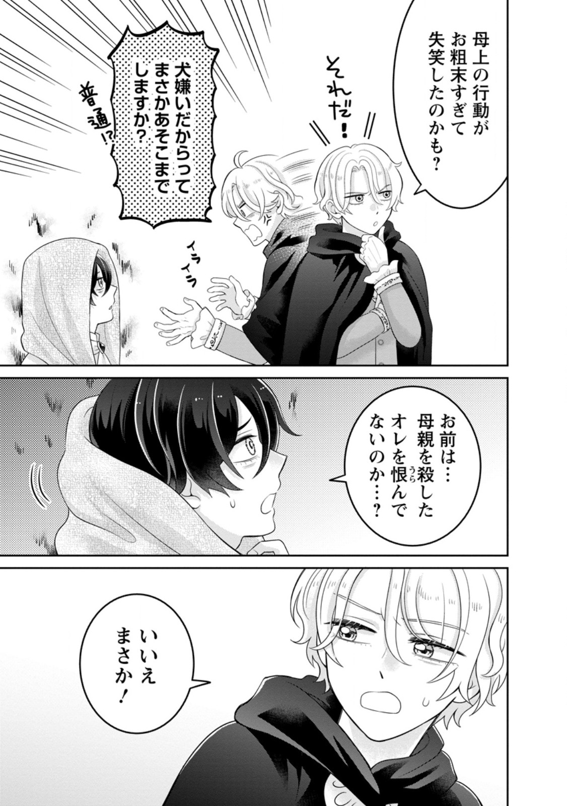 Zense no Kioku wo Torimodoshita node Saiai no Otto to Rien Shimasu Chapter 14.2 7ページ