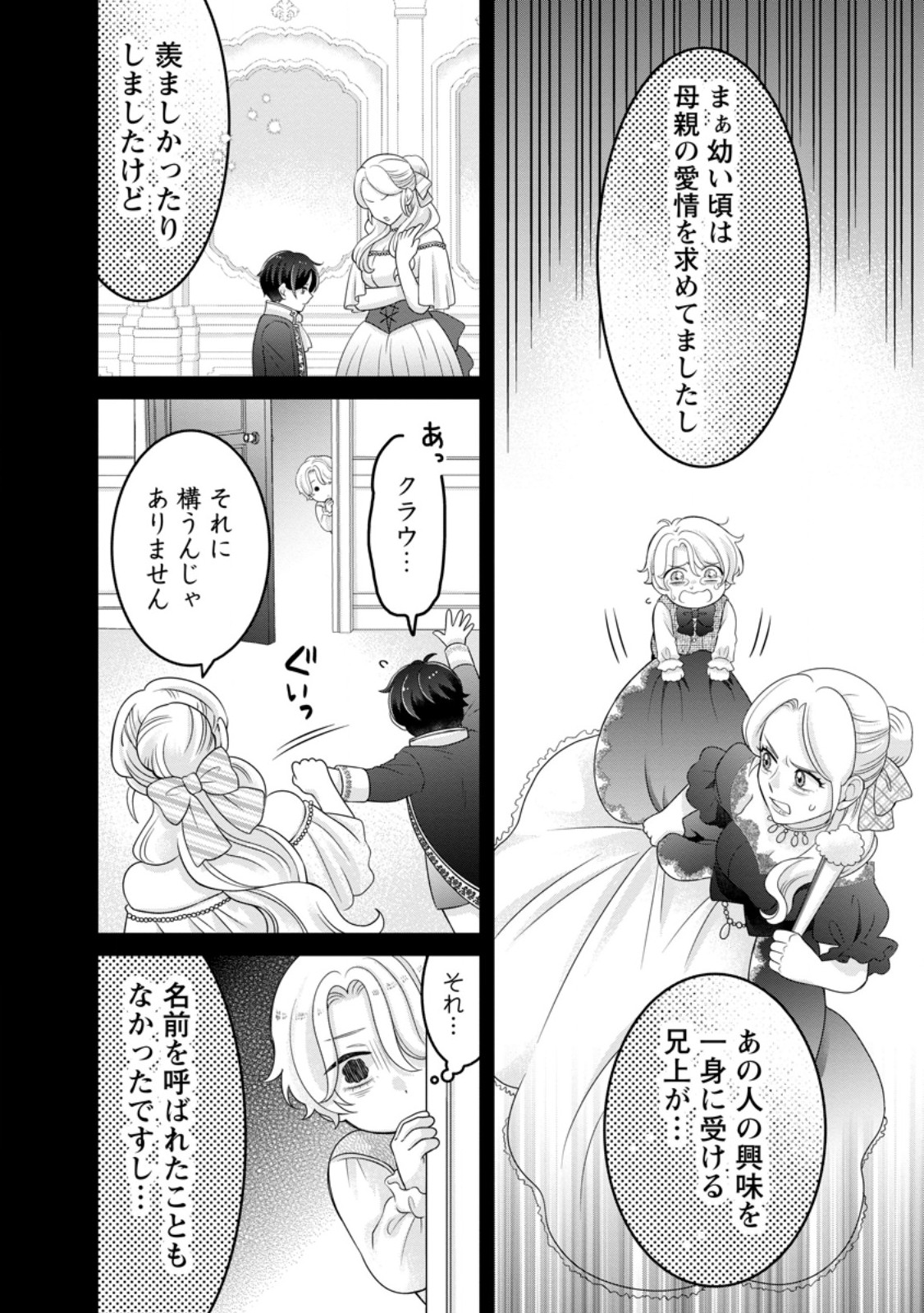 Zense no Kioku wo Torimodoshita node Saiai no Otto to Rien Shimasu Chapter 14.2 8ページ