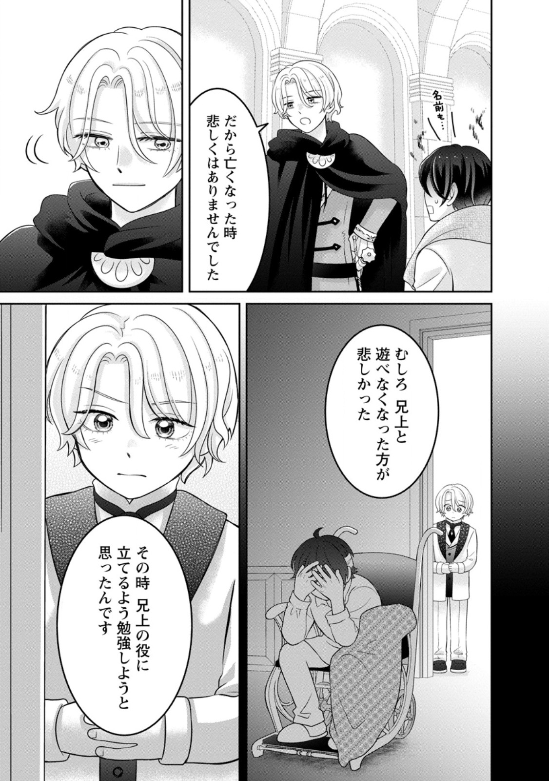Zense no Kioku wo Torimodoshita node Saiai no Otto to Rien Shimasu Chapter 14.2 9ページ