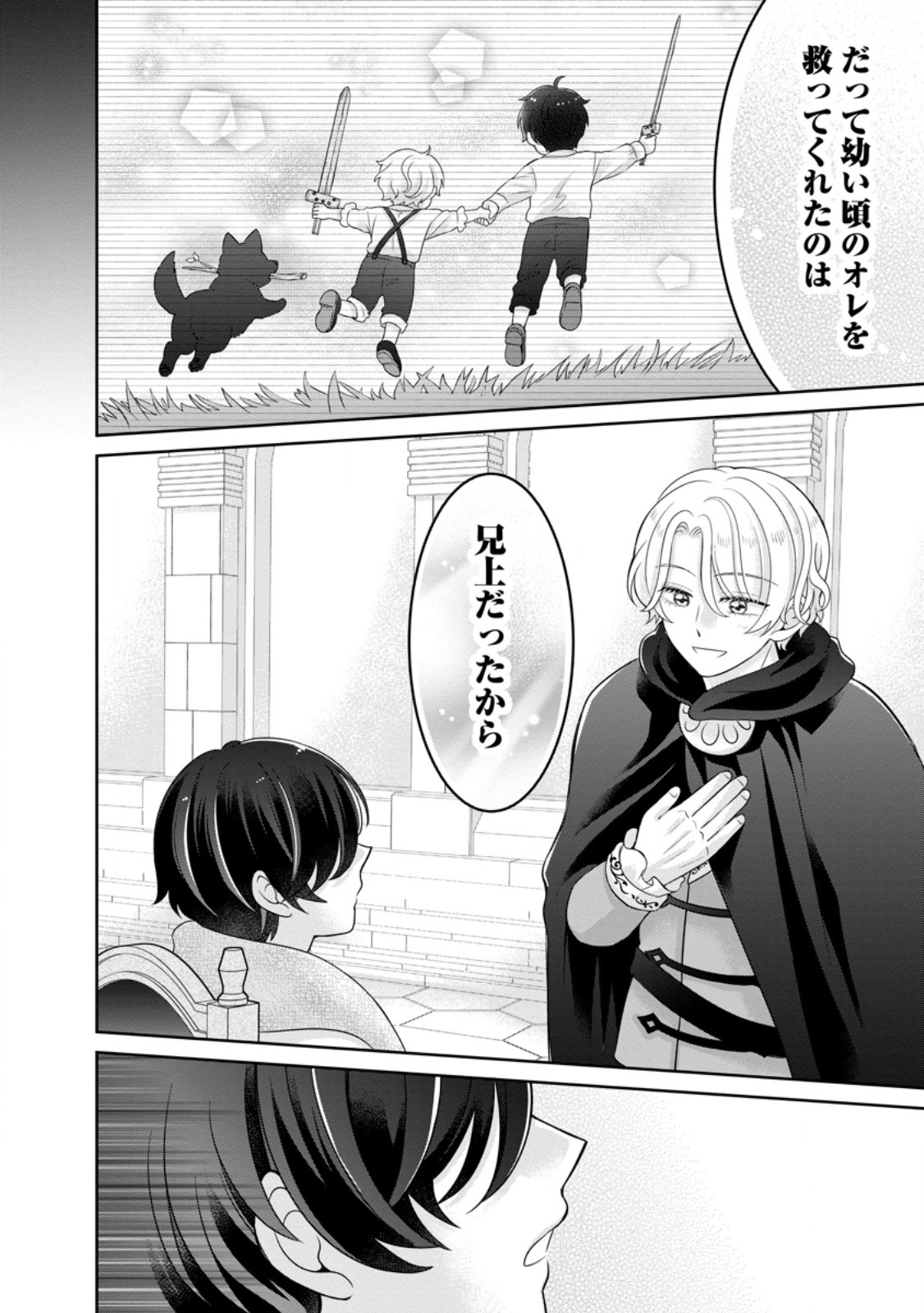 Zense no Kioku wo Torimodoshita node Saiai no Otto to Rien Shimasu Chapter 14.2 10ページ