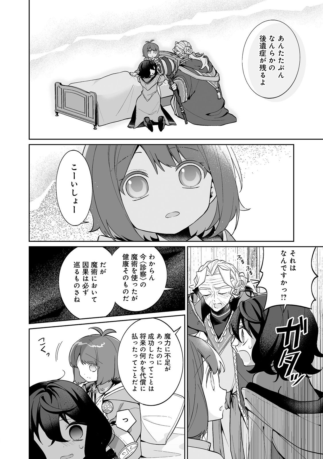 Mame to Chikkoino Chapter 8.1 2ページ