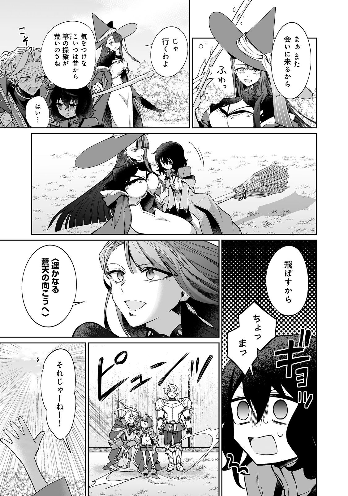 Mame to Chikkoino Chapter 8.1 11ページ