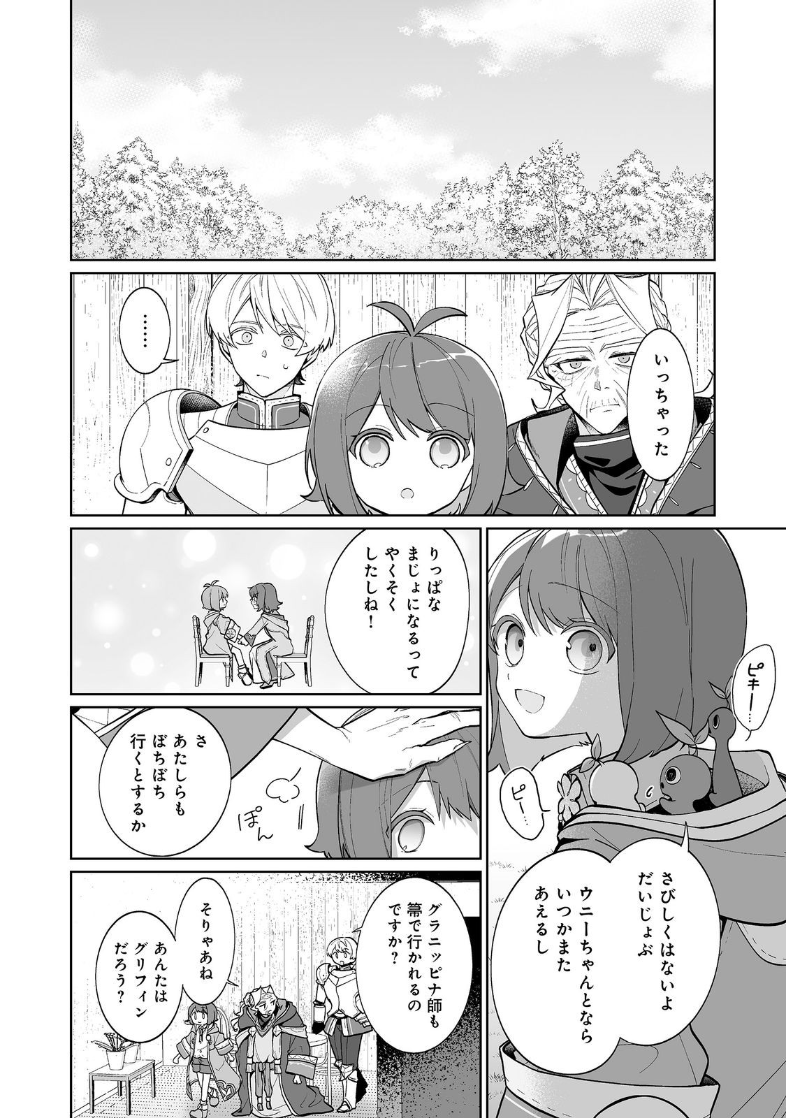 Mame to Chikkoino Chapter 8.1 12ページ