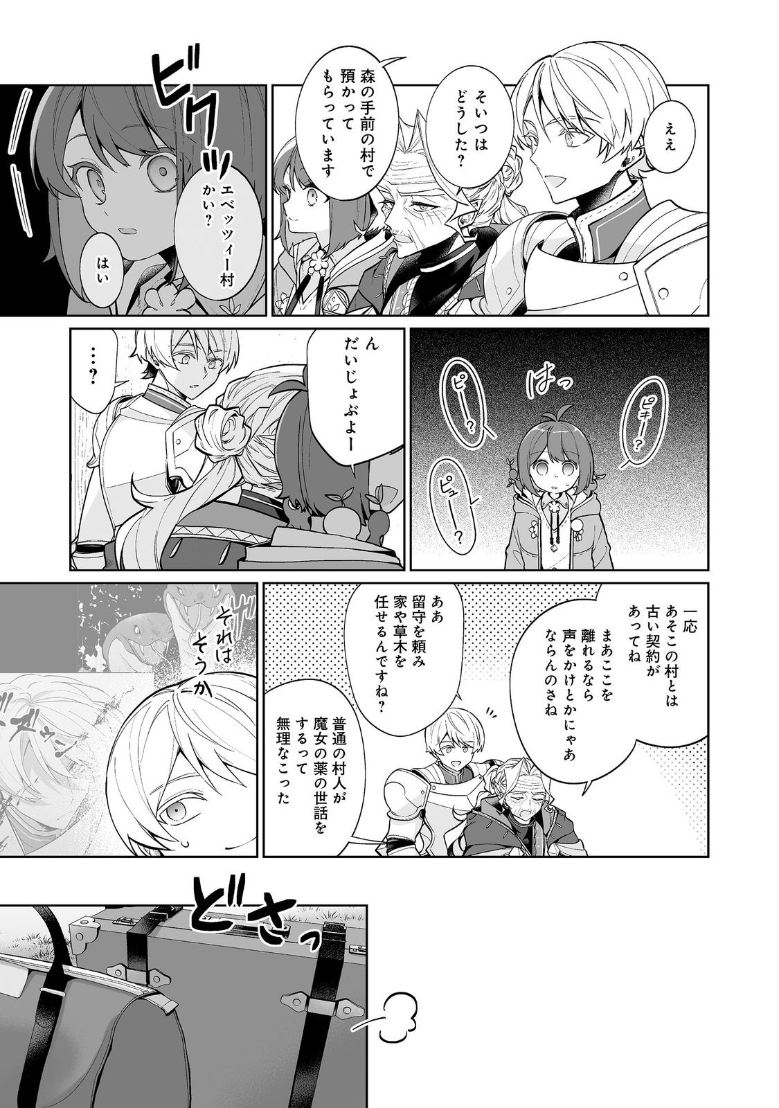 Mame to Chikkoino Chapter 8.1 13ページ