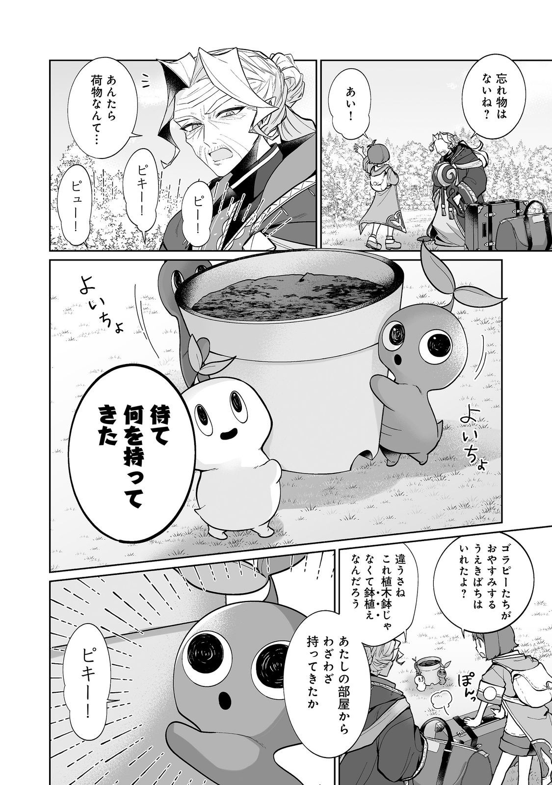 Mame to Chikkoino Chapter 8.1 14ページ
